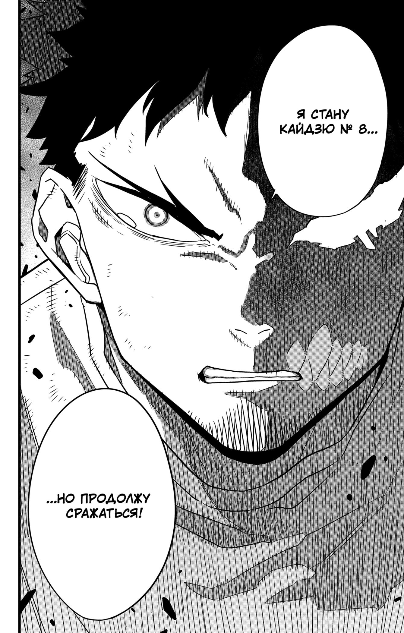 Read Kaiju No. 8 RU Manga Online