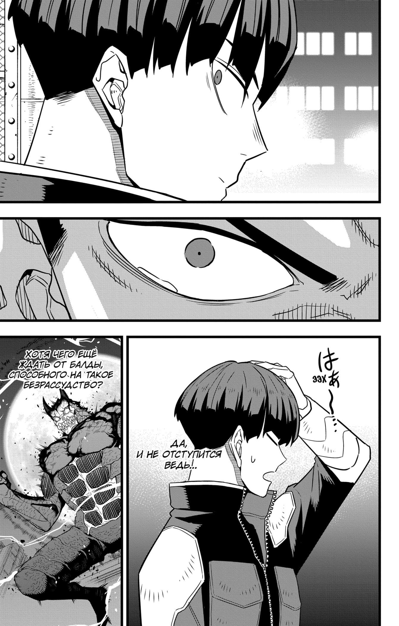 Read Kaiju No. 8 RU Manga Online