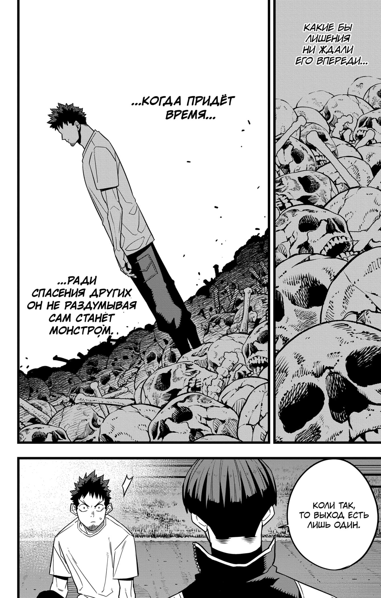 Read Kaiju No. 8 RU Manga Online