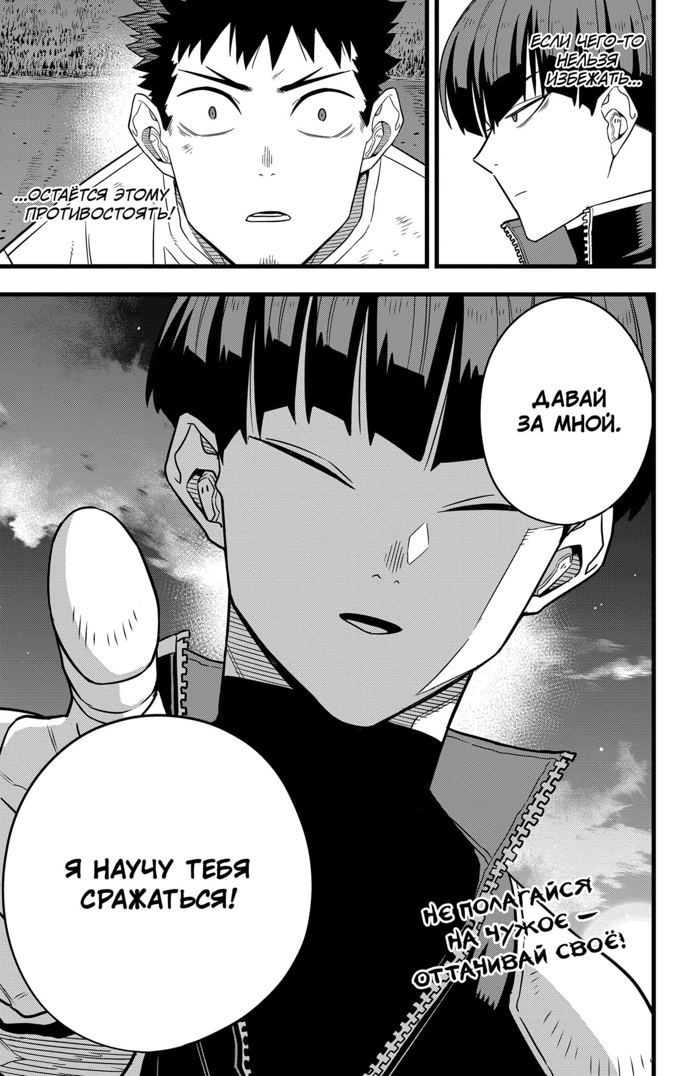 Read Kaiju No. 8 RU Manga Online