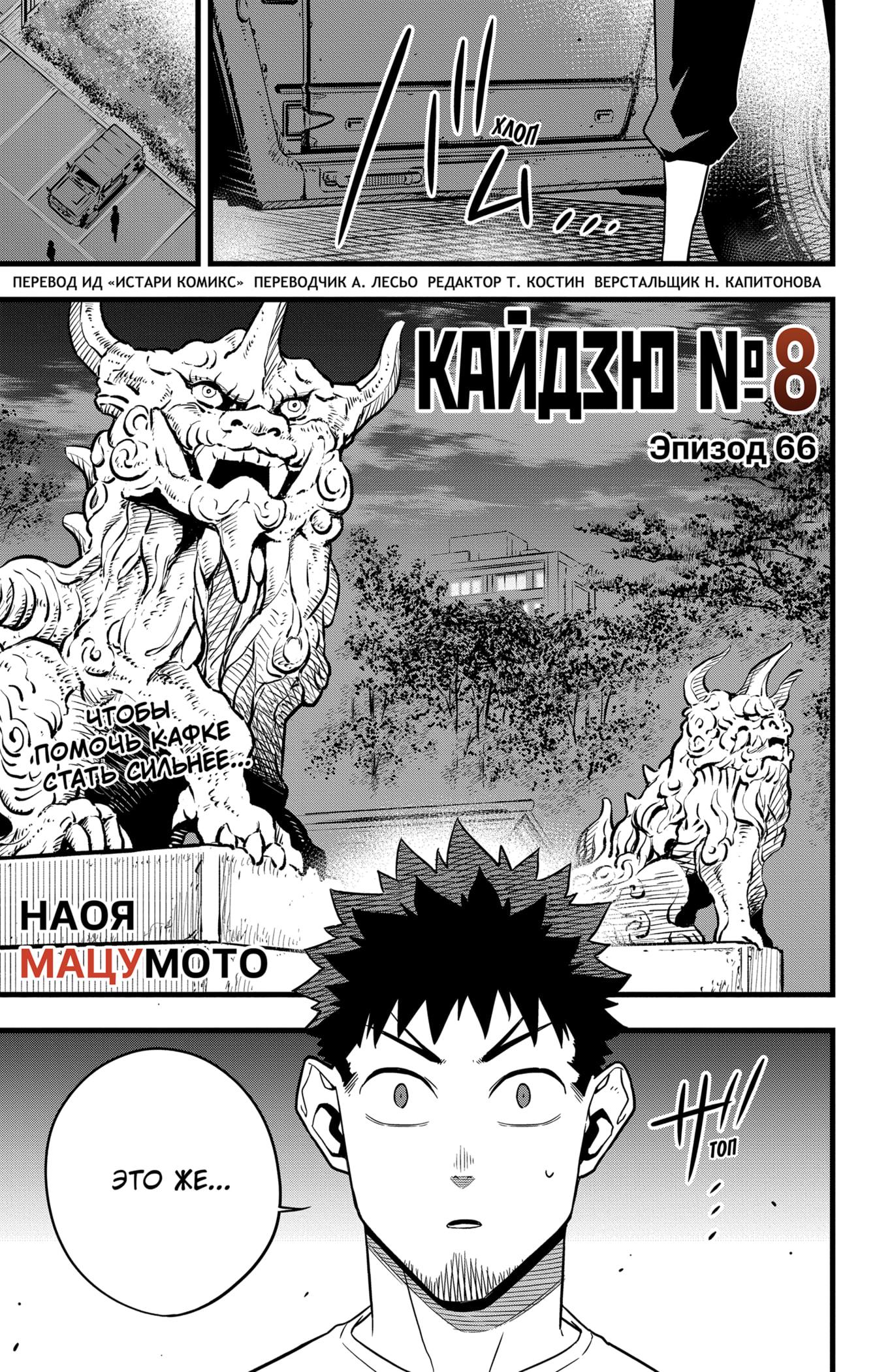 Read Kaiju No. 8 RU Manga Online