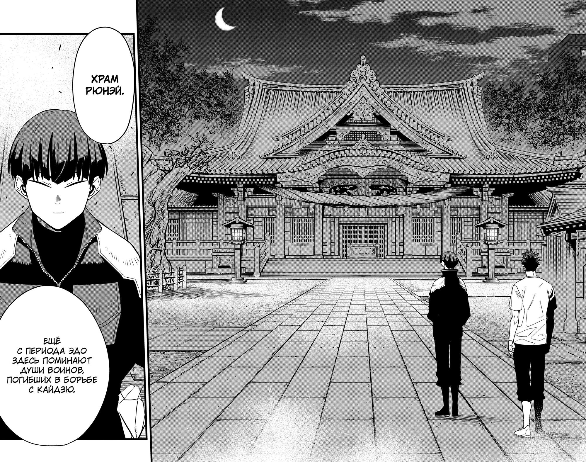 Read Kaiju No. 8 RU Manga Online