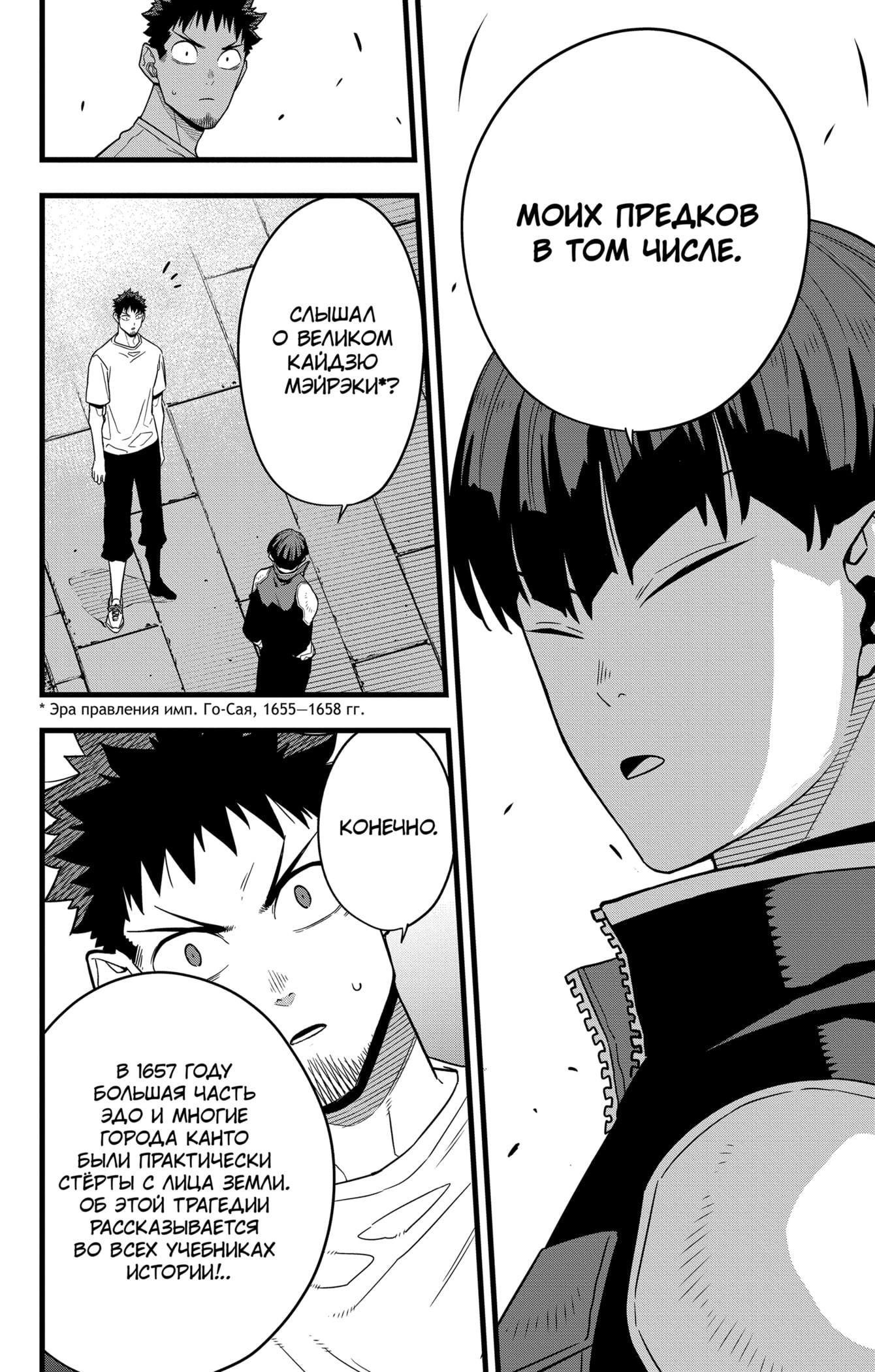 Read Kaiju No. 8 RU Manga Online