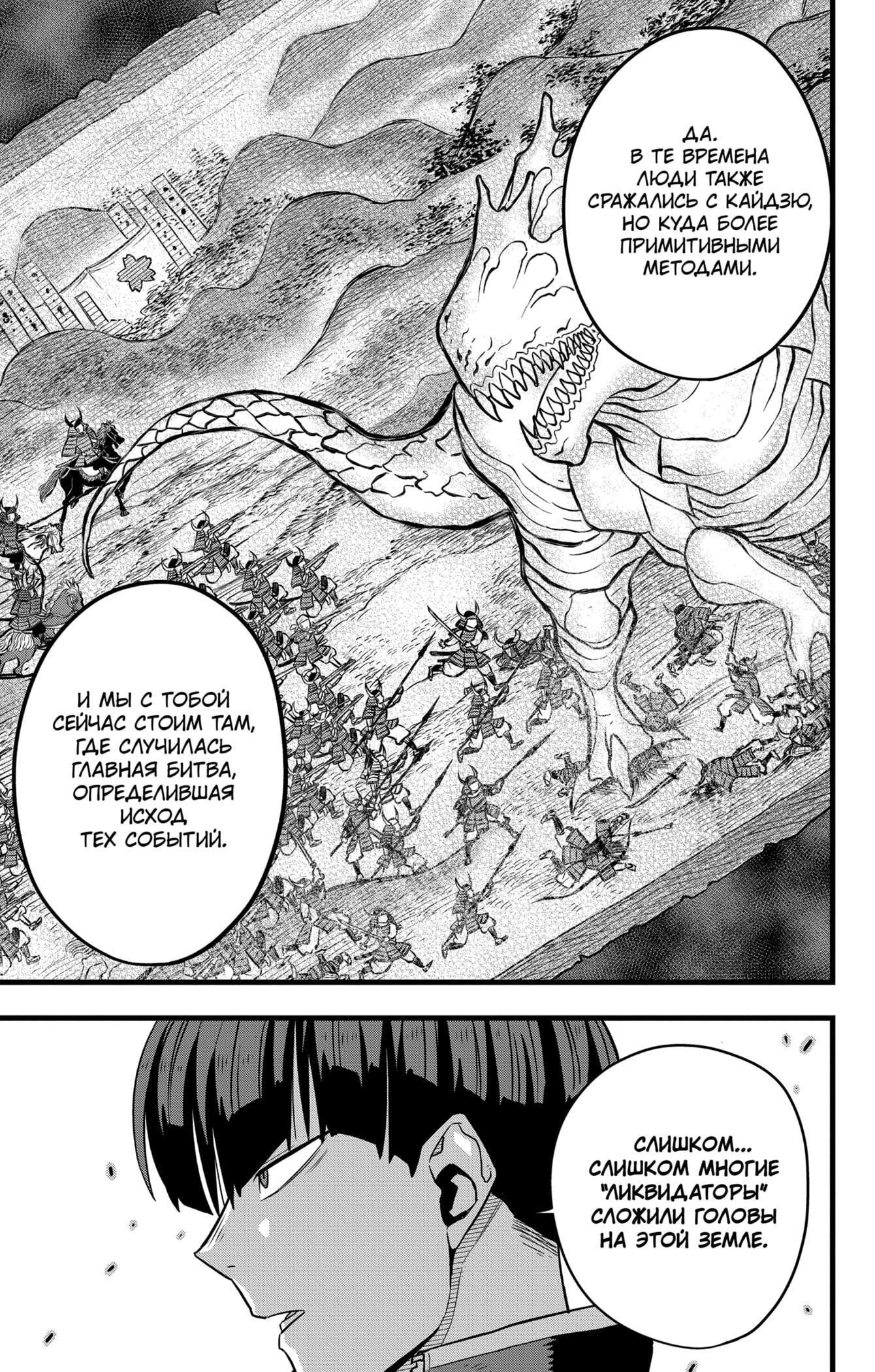 Read Kaiju No. 8 RU Manga Online