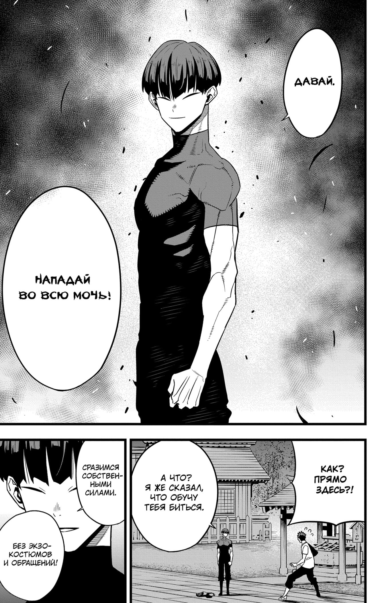 Read Kaiju No. 8 RU Manga Online