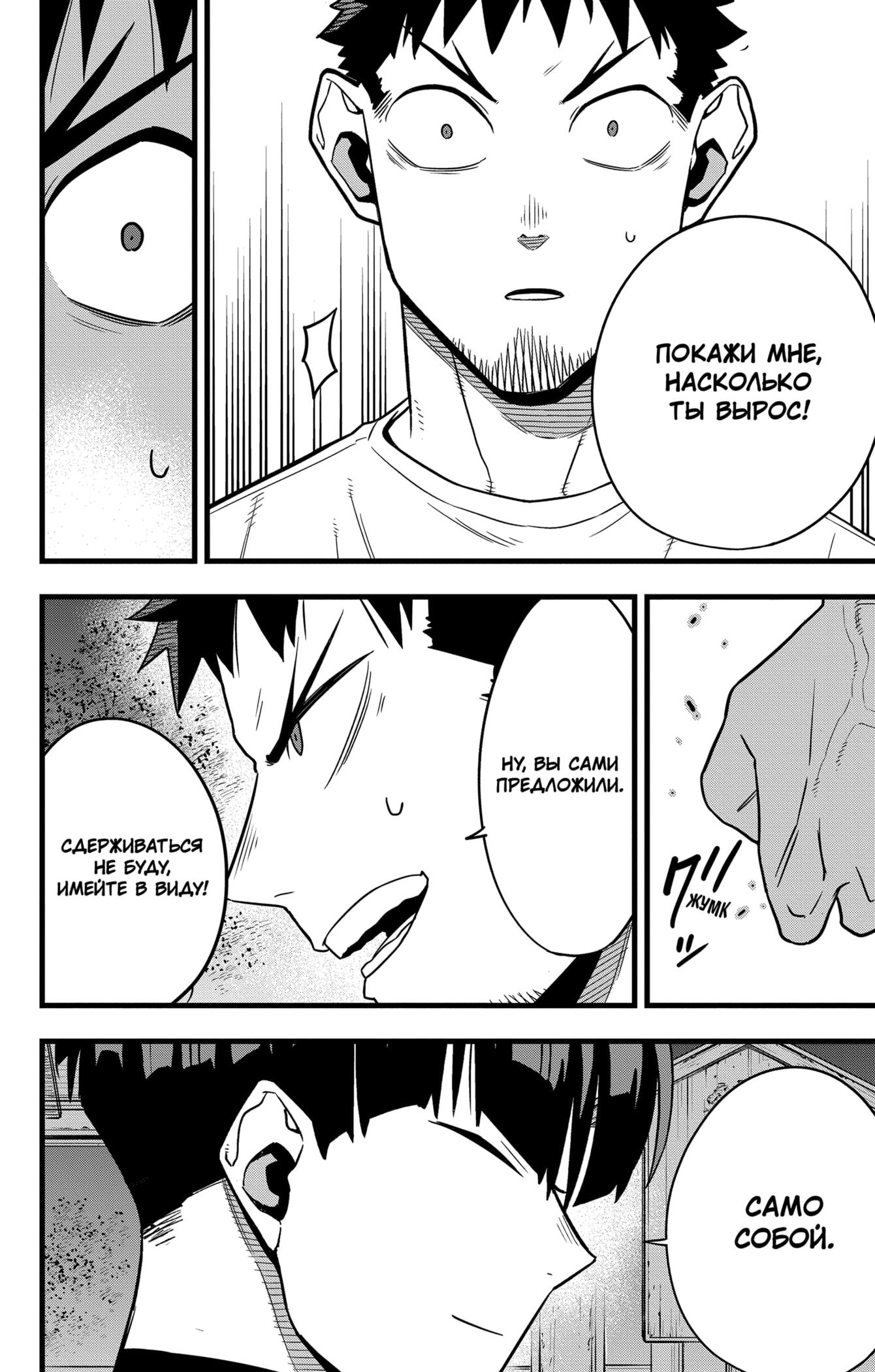 Read Kaiju No. 8 RU Manga Online