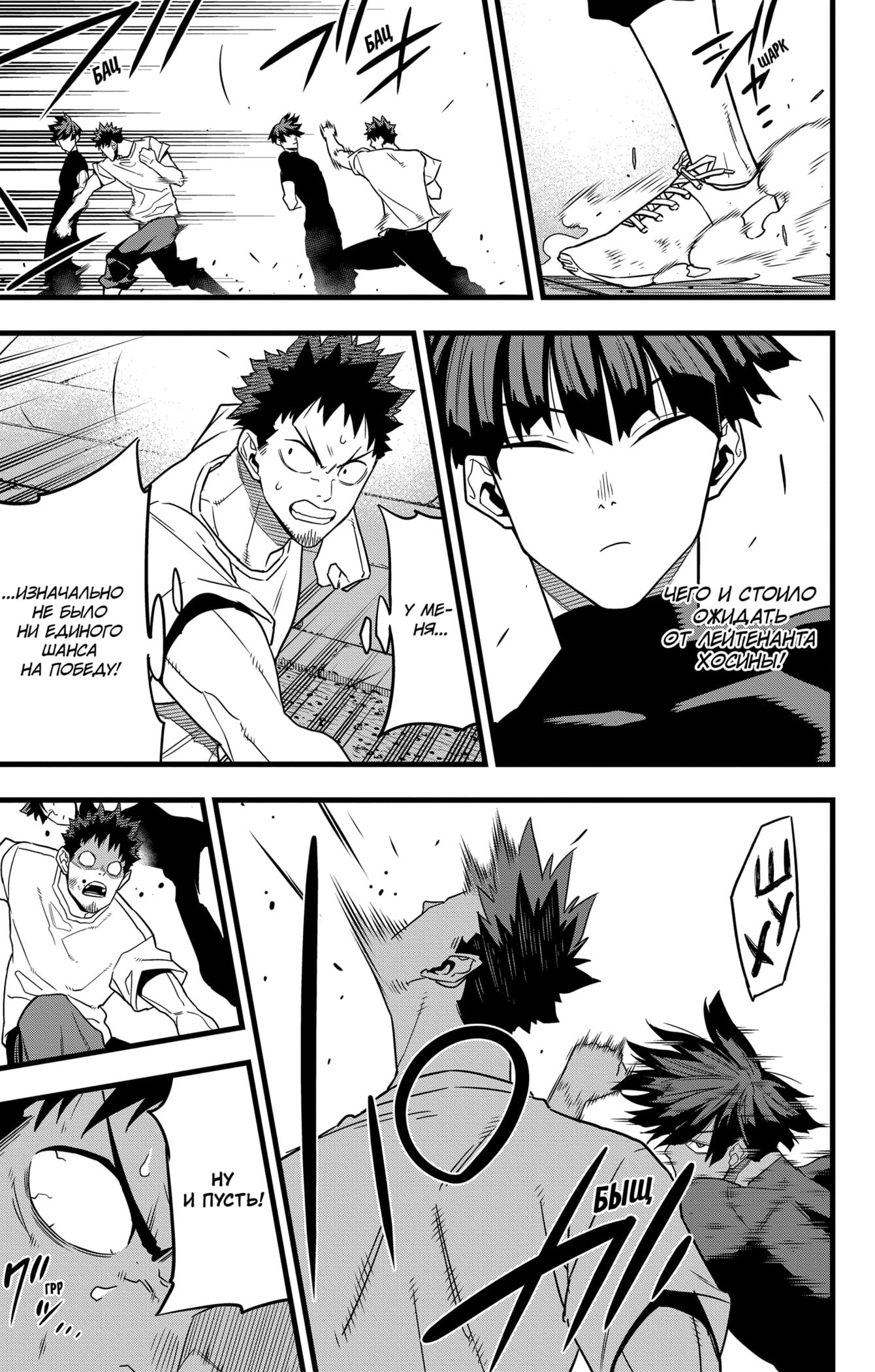 Read Kaiju No. 8 RU Manga Online