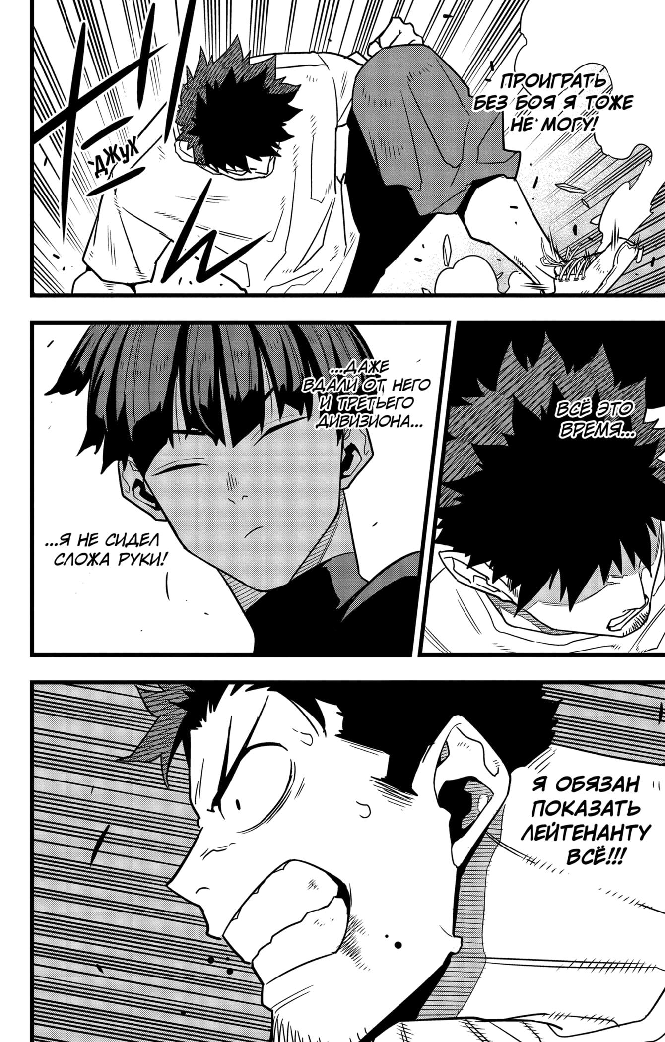 Read Kaiju No. 8 RU Manga Online