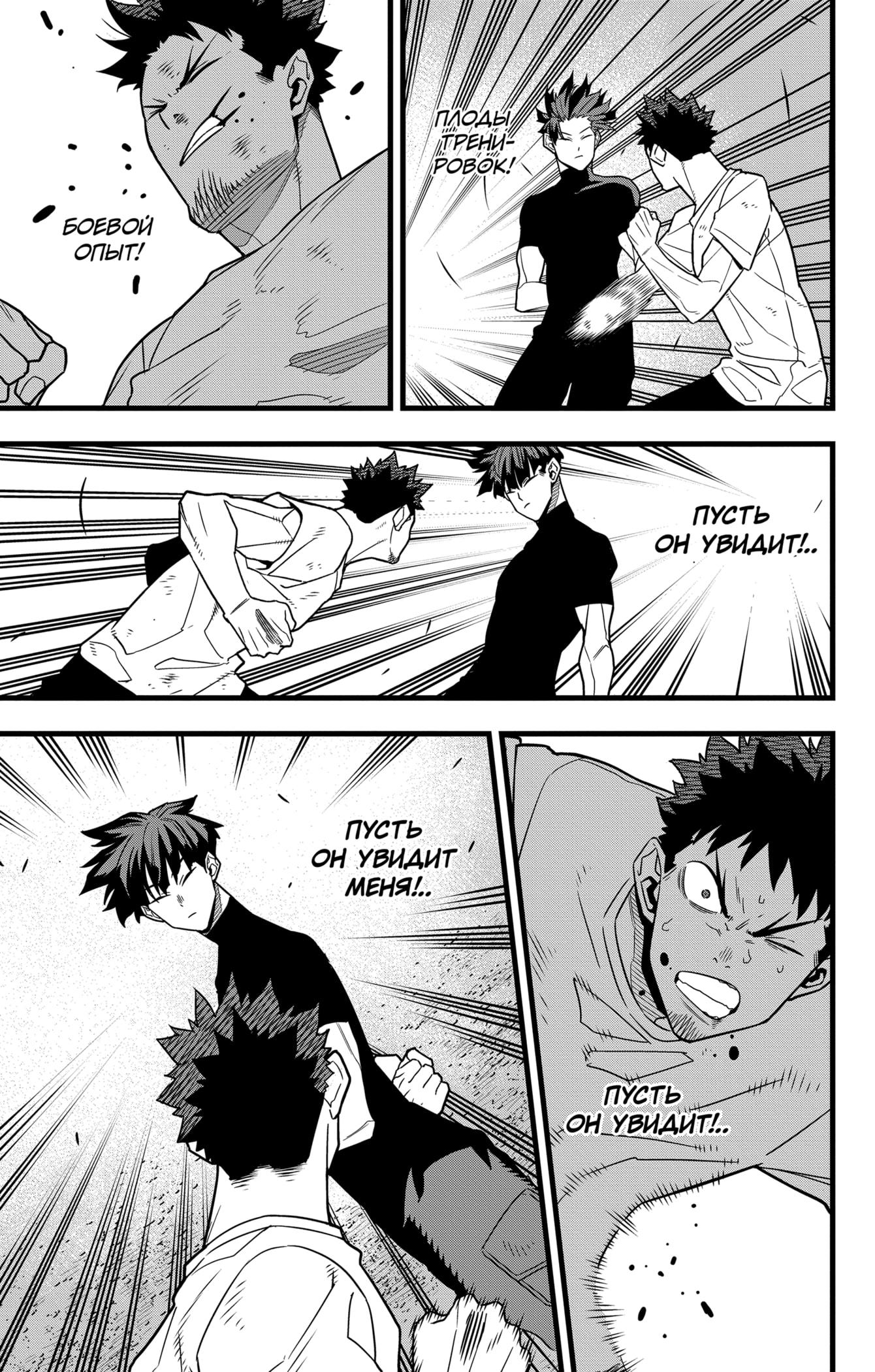 Read Kaiju No. 8 RU Manga Online