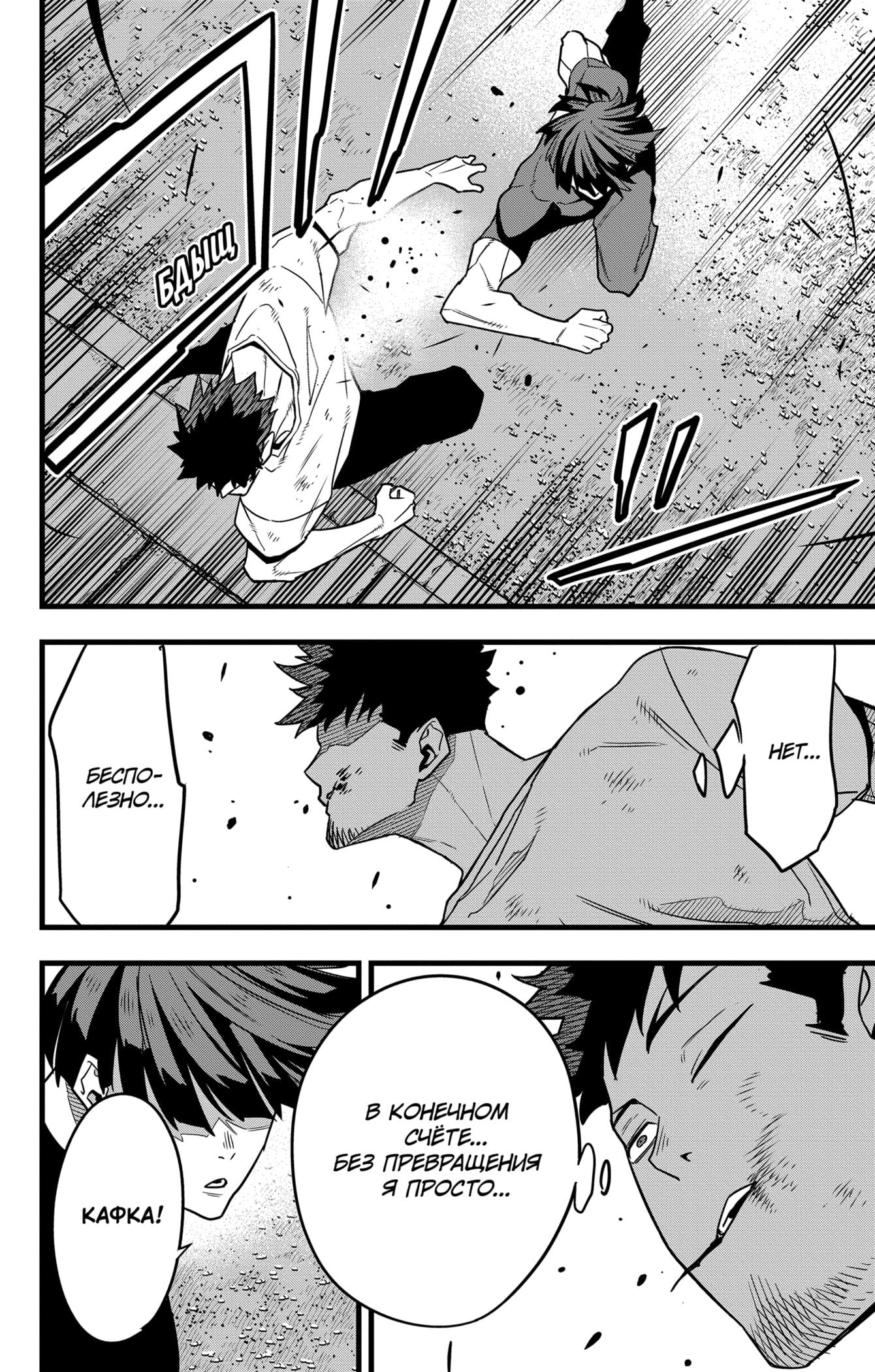 Read Kaiju No. 8 RU Manga Online