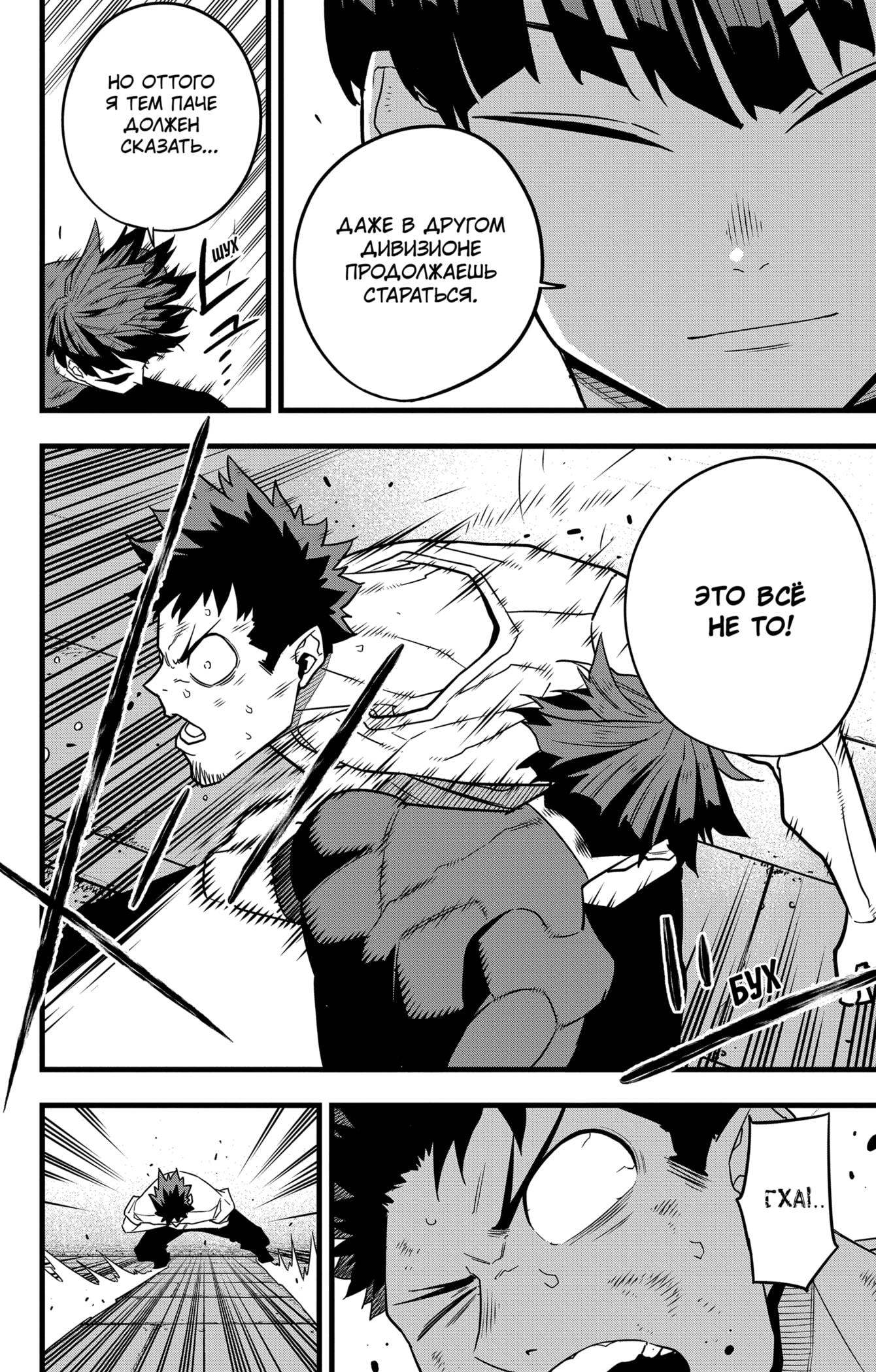 Read Kaiju No. 8 RU Manga Online