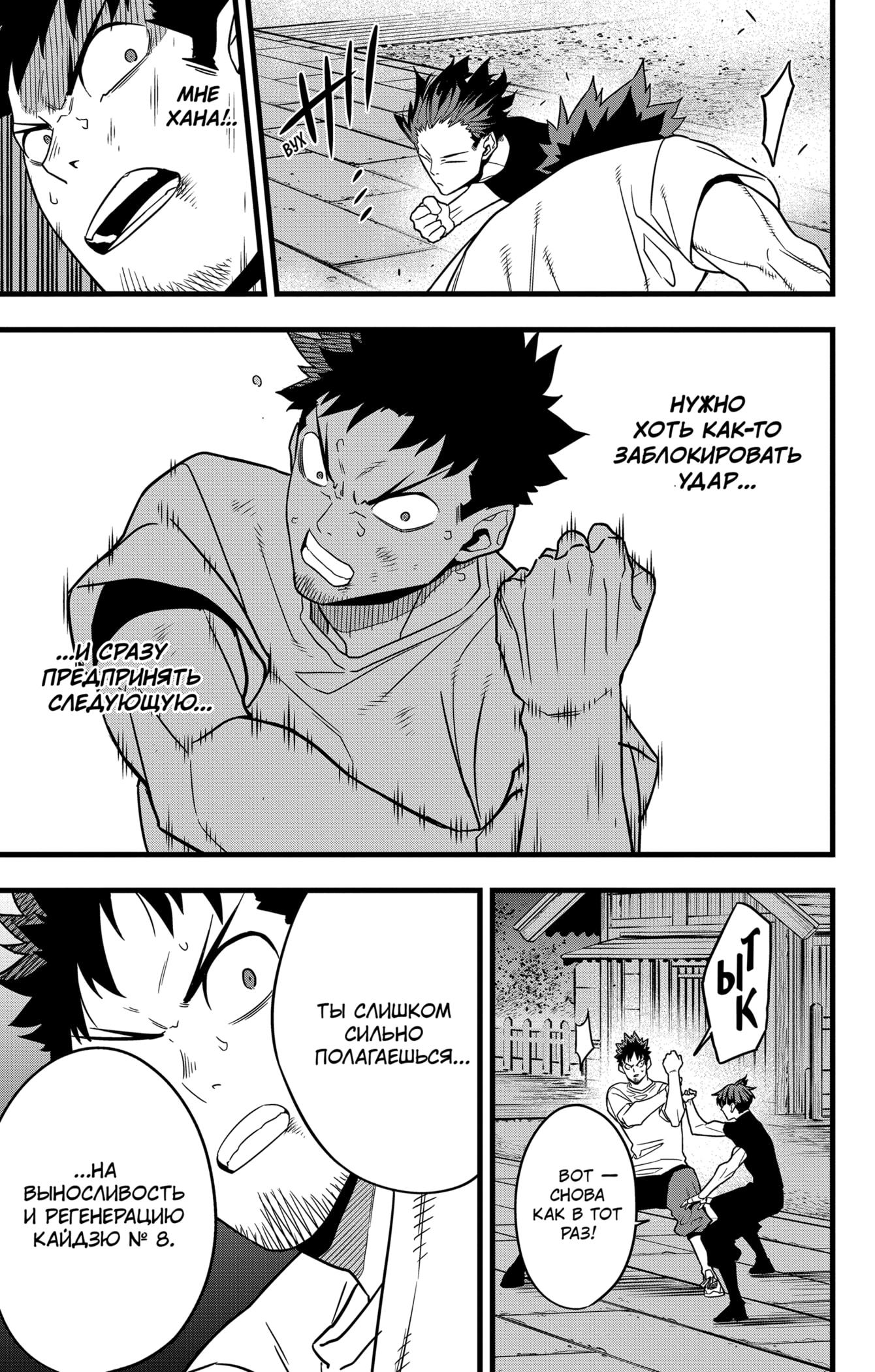 Read Kaiju No. 8 RU Manga Online