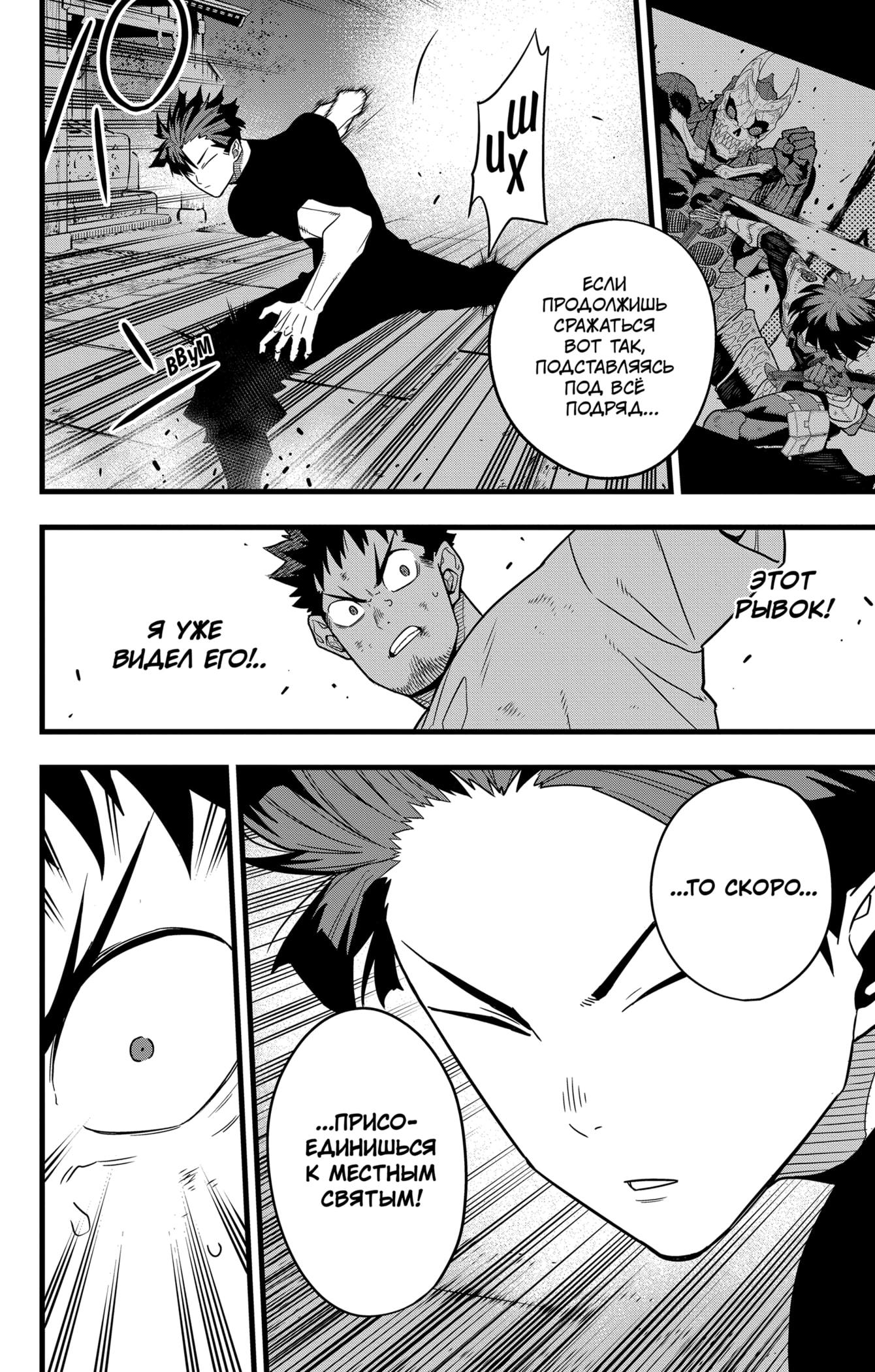 Read Kaiju No. 8 RU Manga Online