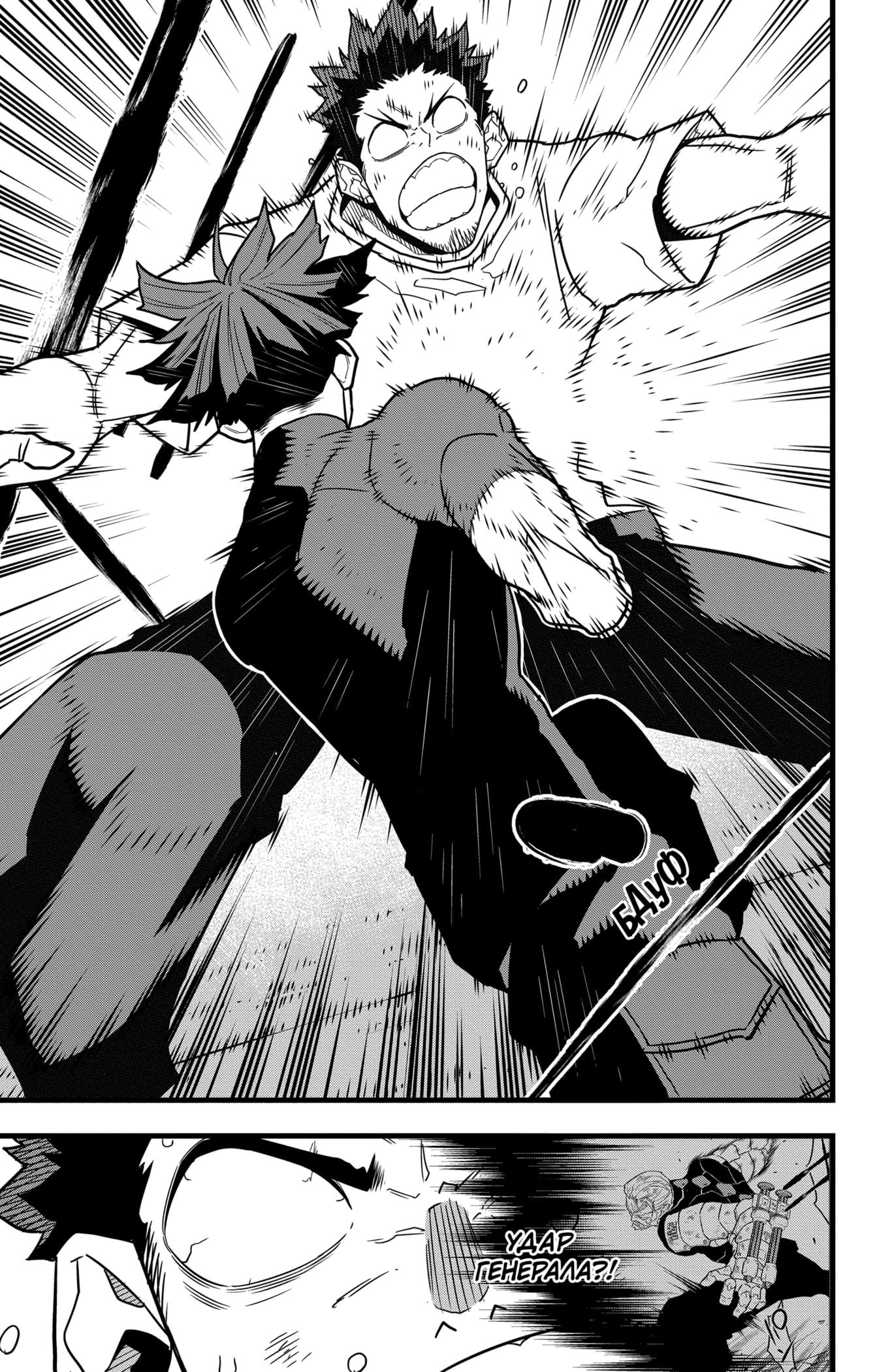 Read Kaiju No. 8 RU Manga Online
