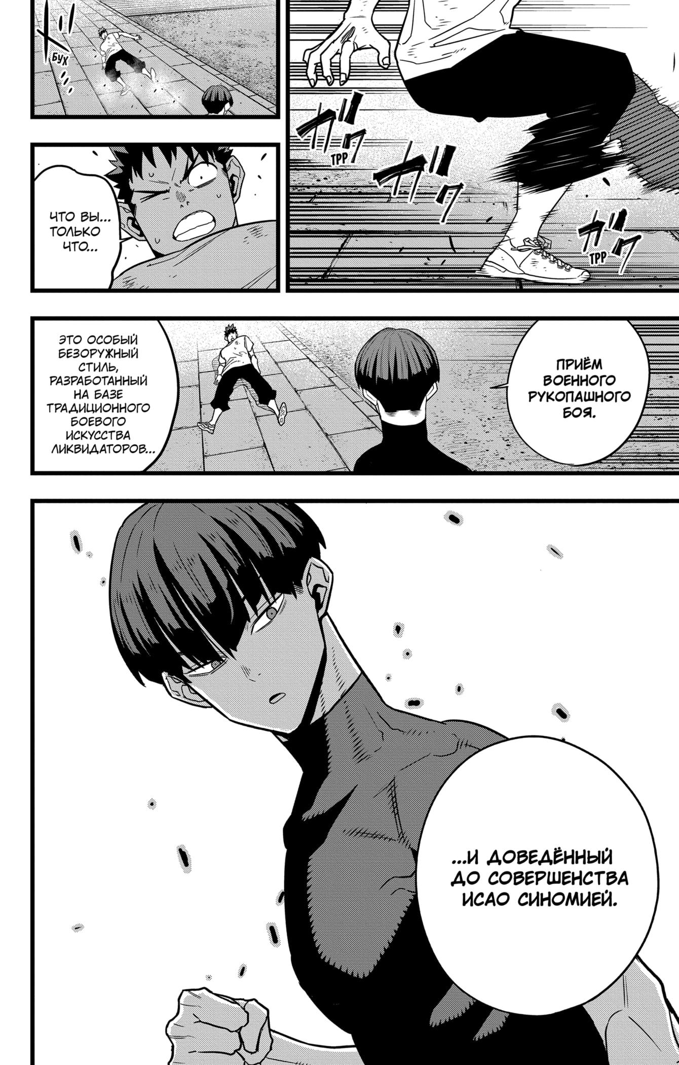 Read Kaiju No. 8 RU Manga Online