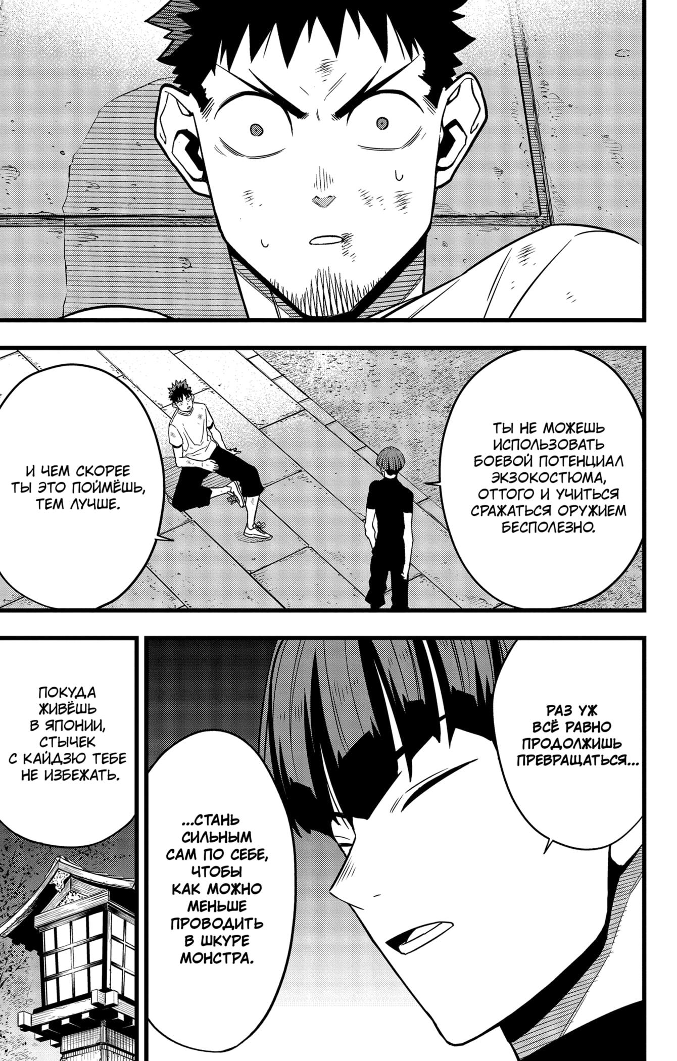Read Kaiju No. 8 RU Manga Online