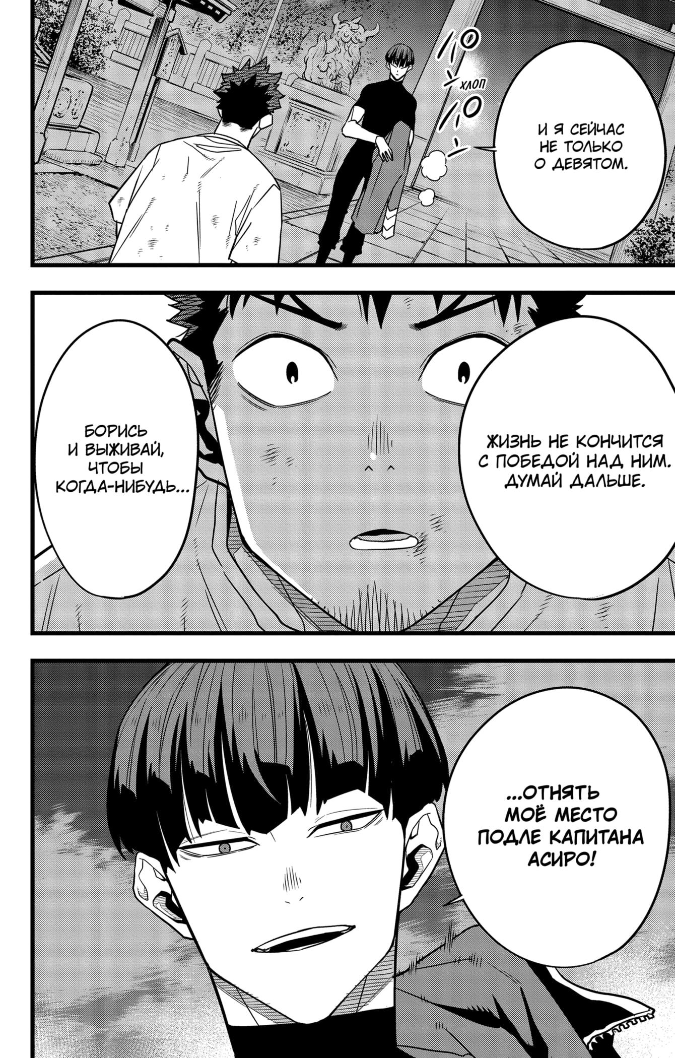 Read Kaiju No. 8 RU Manga Online