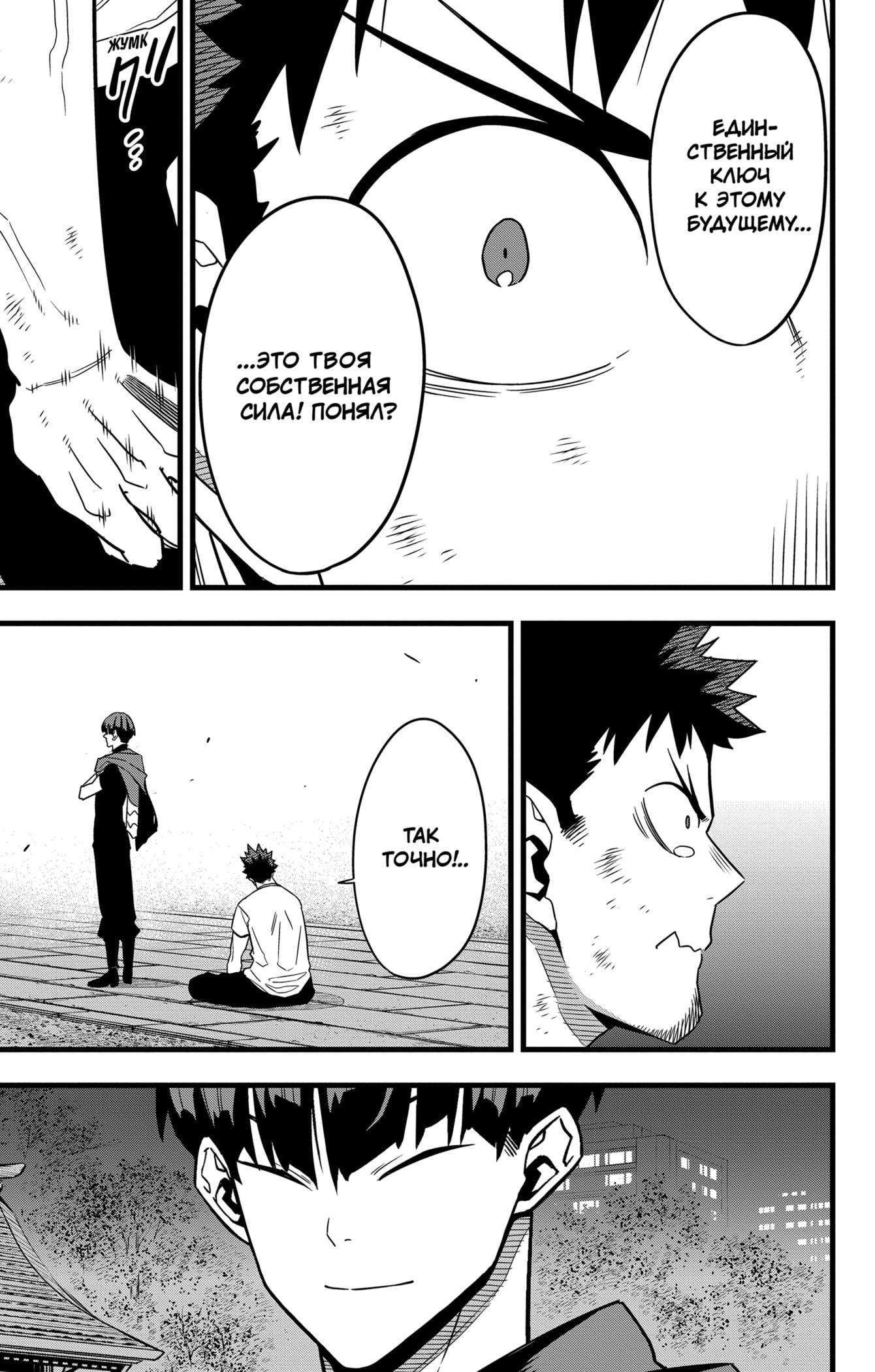 Read Kaiju No. 8 RU Manga Online