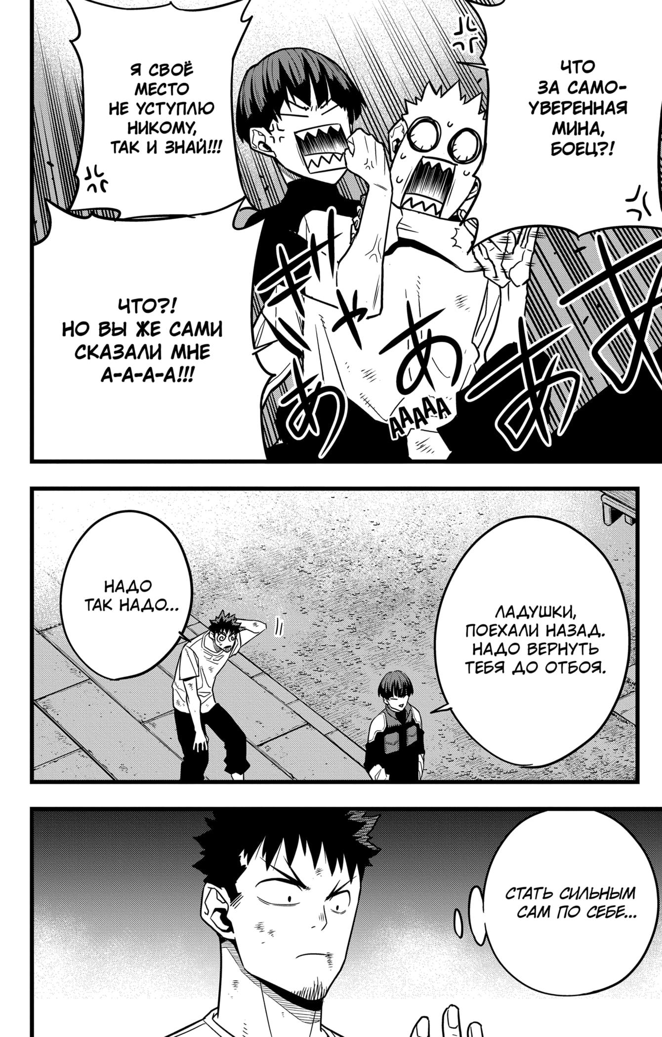Read Kaiju No. 8 RU Manga Online