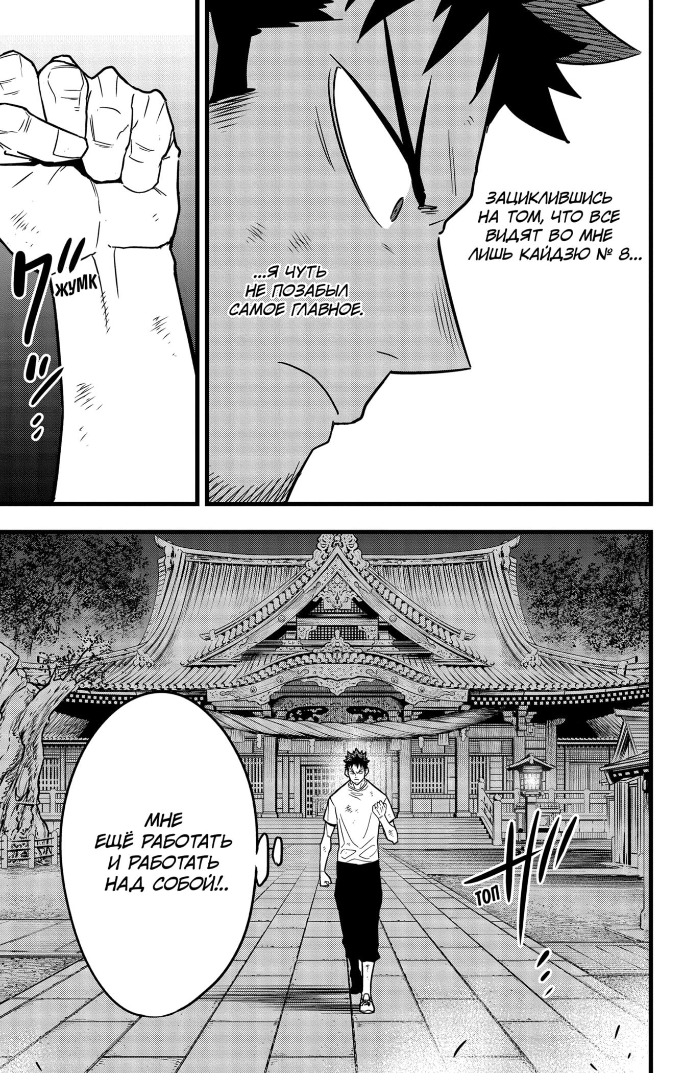 Read Kaiju No. 8 RU Manga Online