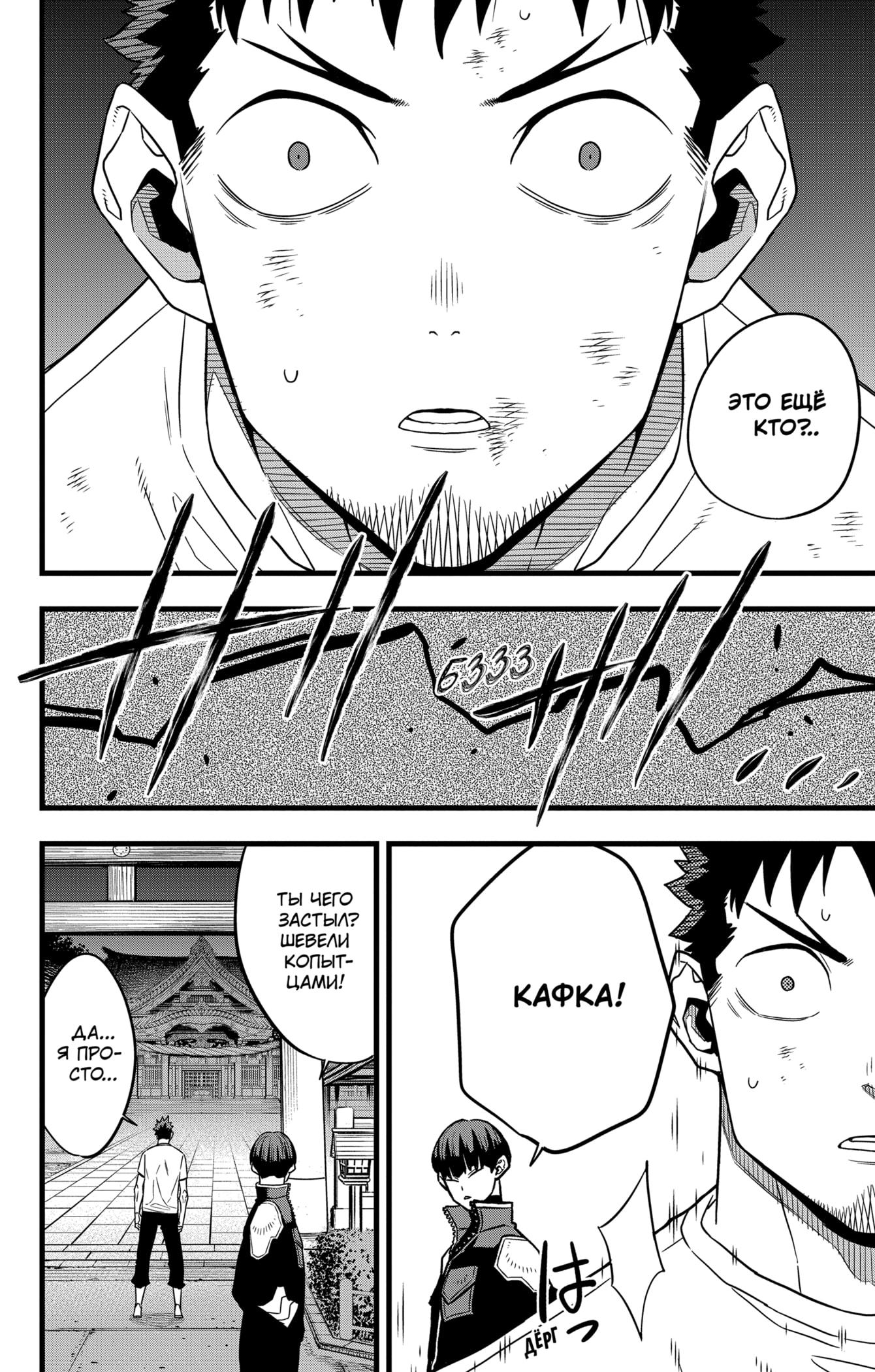 Read Kaiju No. 8 RU Manga Online