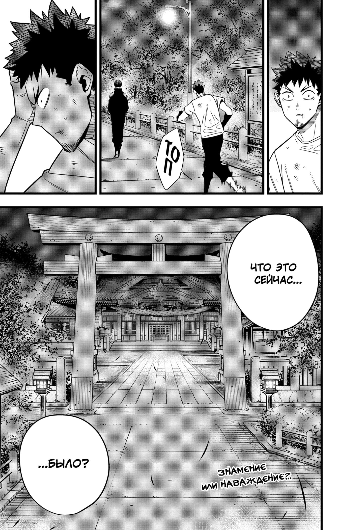 Read Kaiju No. 8 RU Manga Online