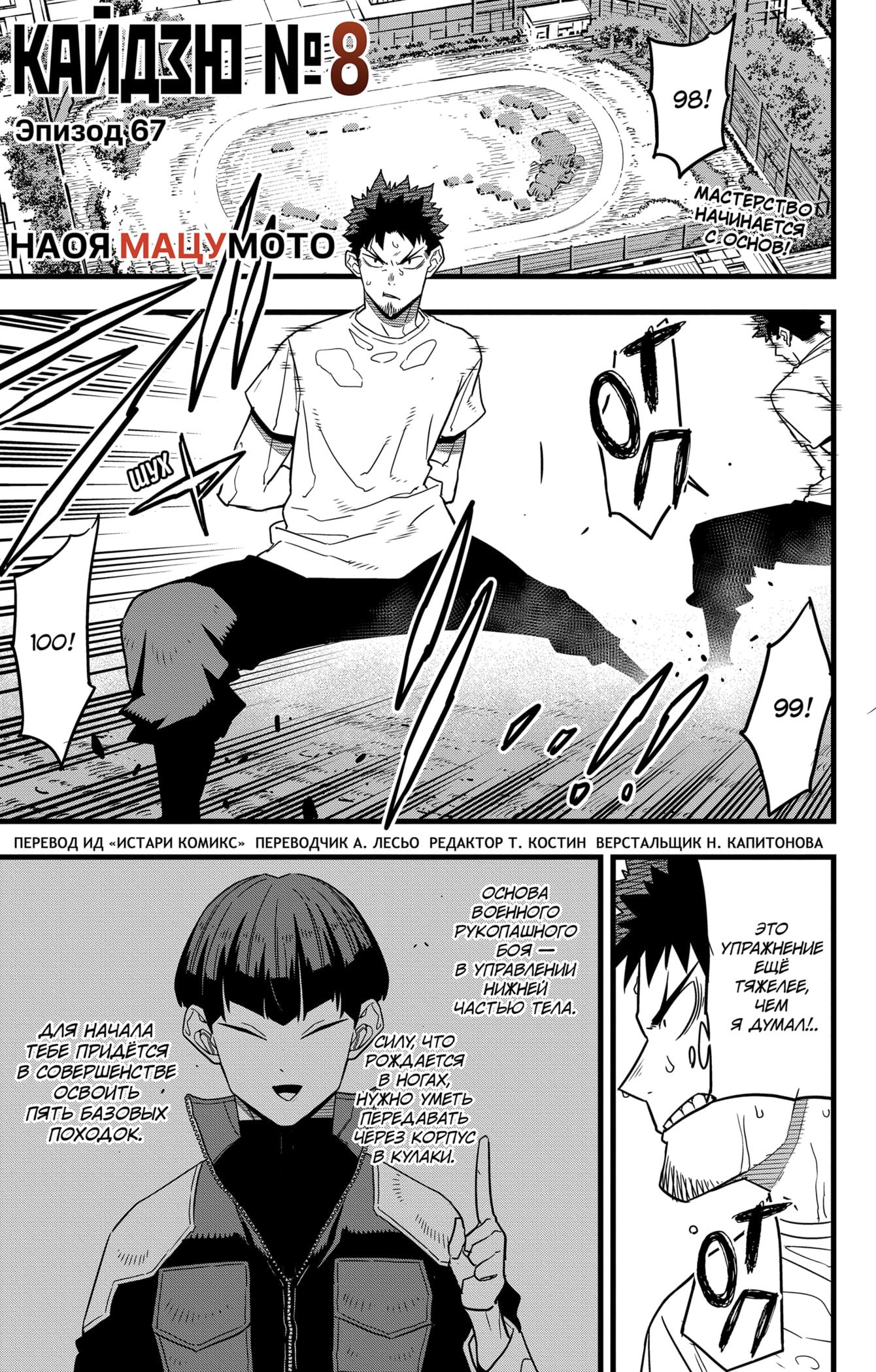 Read Kaiju No. 8 RU Manga Online