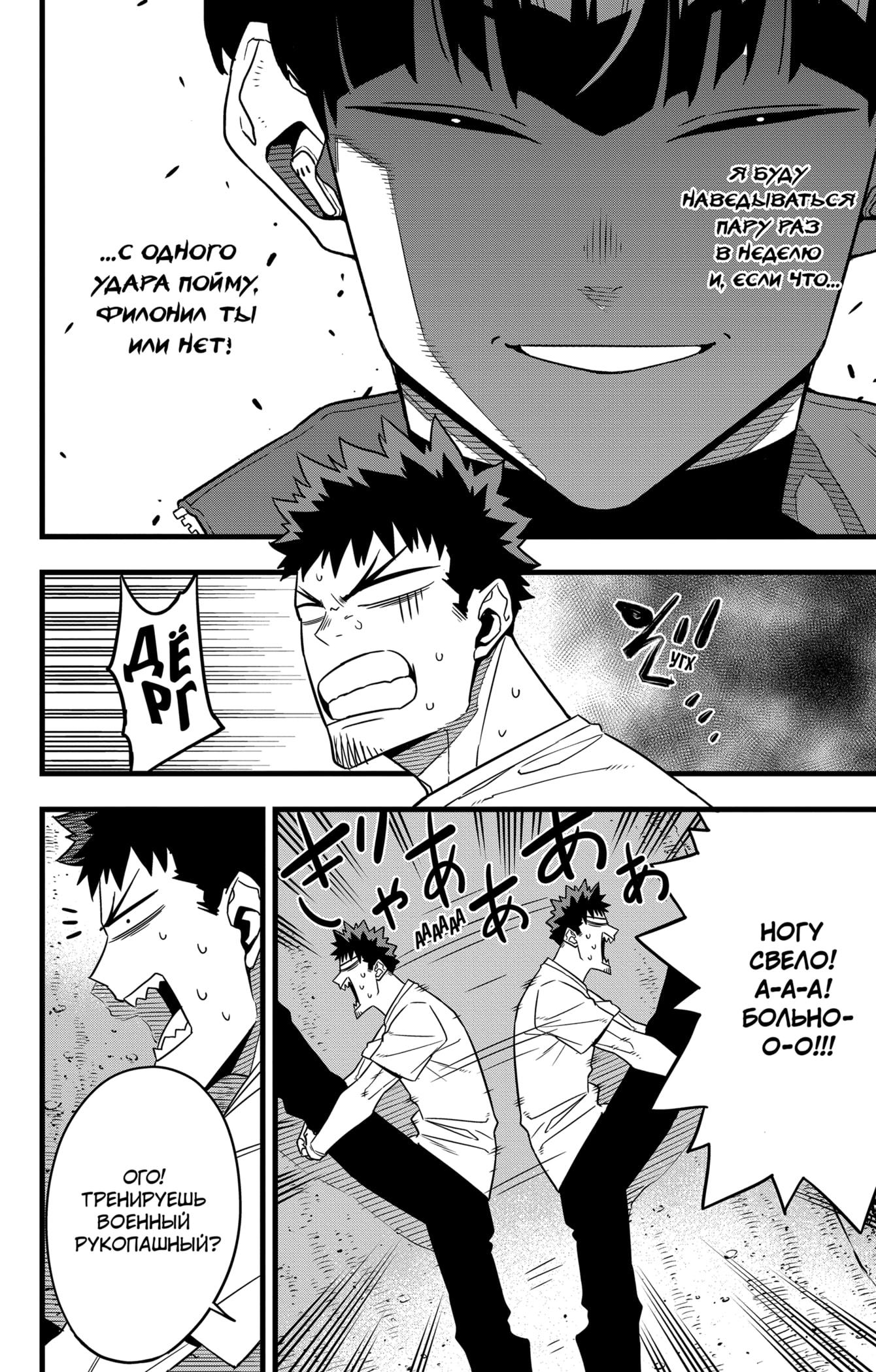 Read Kaiju No. 8 RU Manga Online