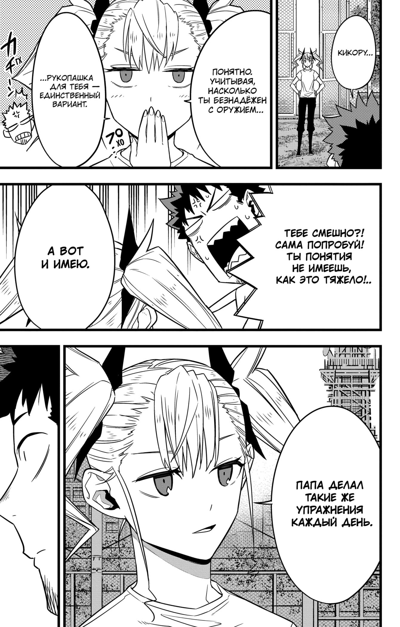Read Kaiju No. 8 RU Manga Online