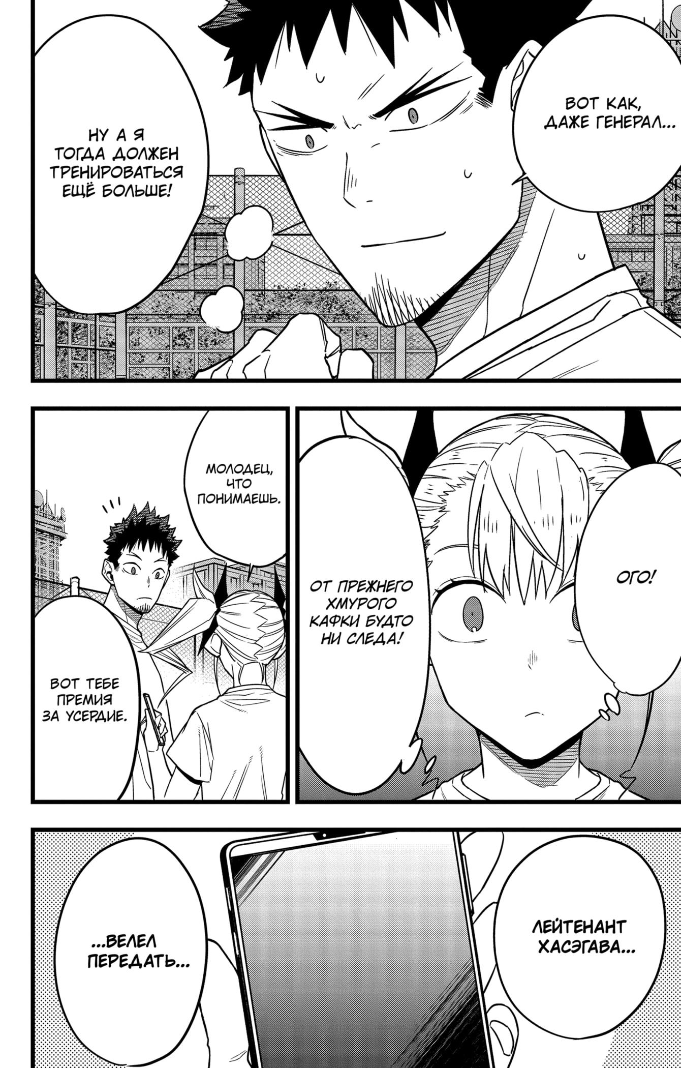 Read Kaiju No. 8 RU Manga Online
