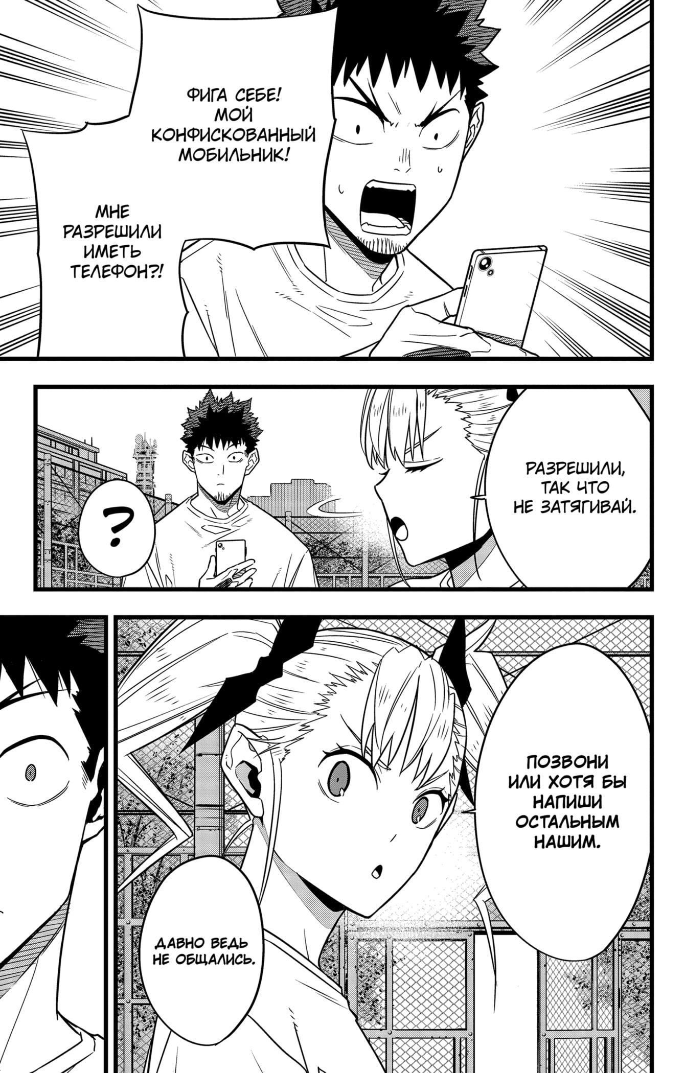 Read Kaiju No. 8 RU Manga Online
