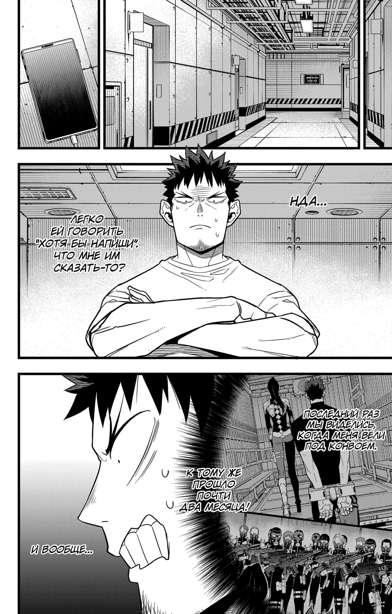 Read Kaiju No. 8 RU Manga Online