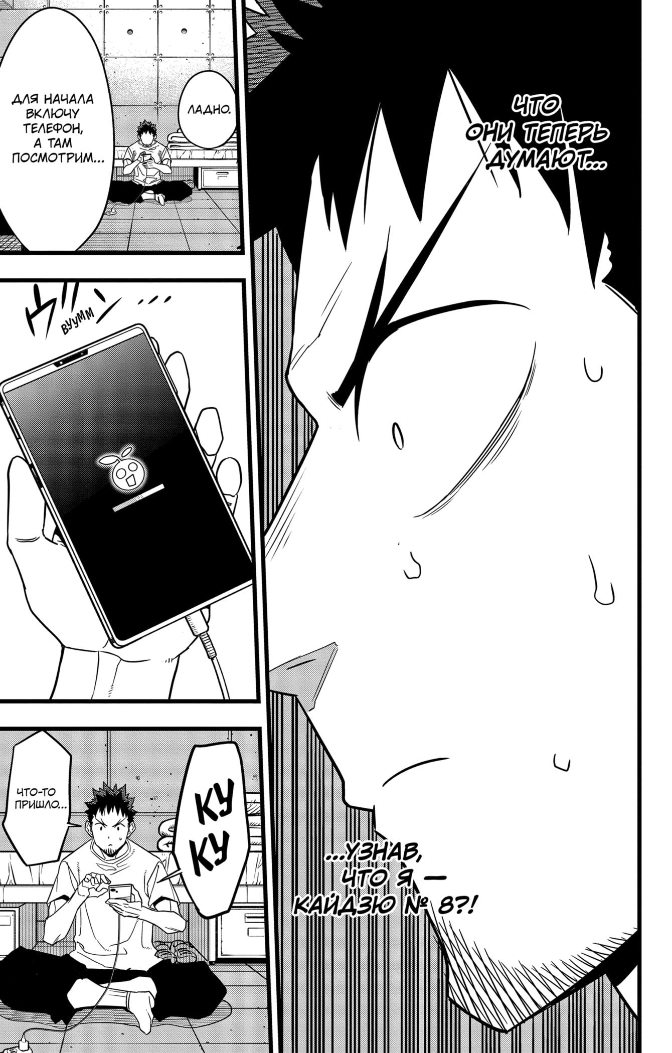 Read Kaiju No. 8 RU Manga Online