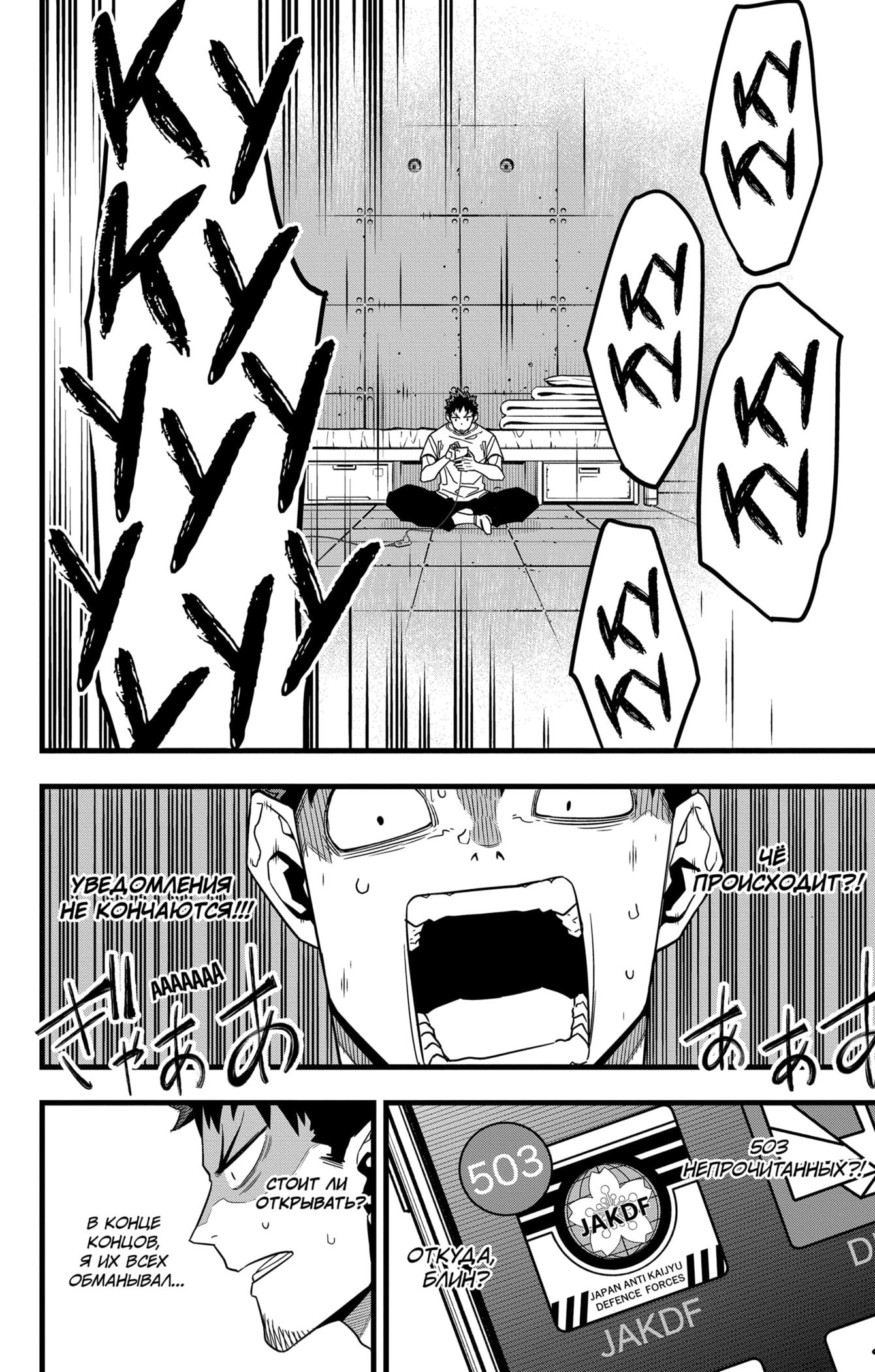 Read Kaiju No. 8 RU Manga Online