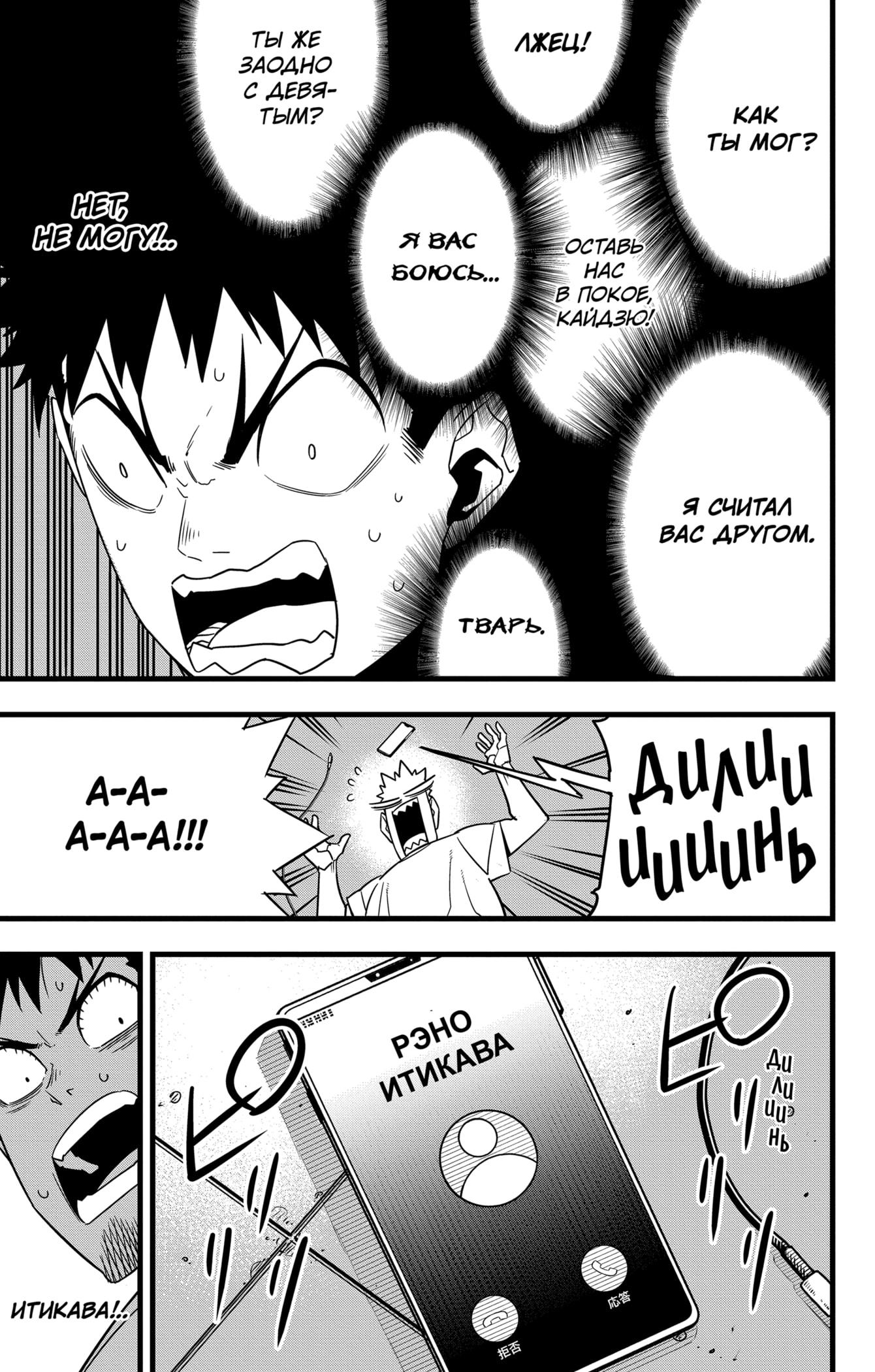 Read Kaiju No. 8 RU Manga Online