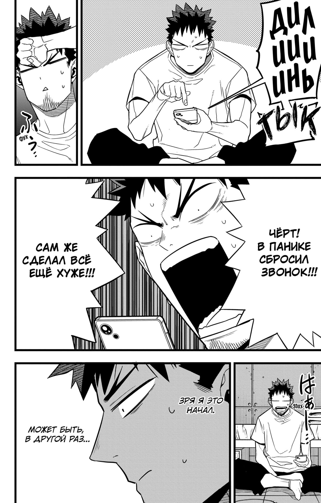 Read Kaiju No. 8 RU Manga Online
