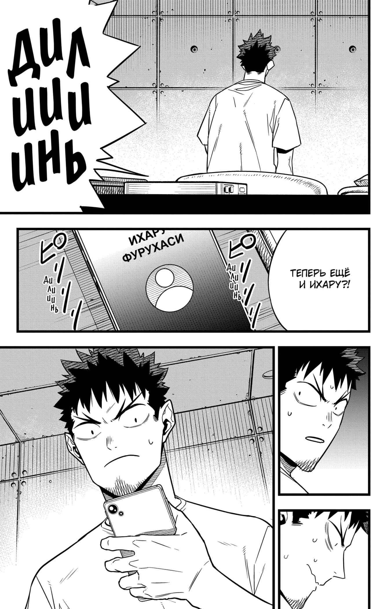 Read Kaiju No. 8 RU Manga Online