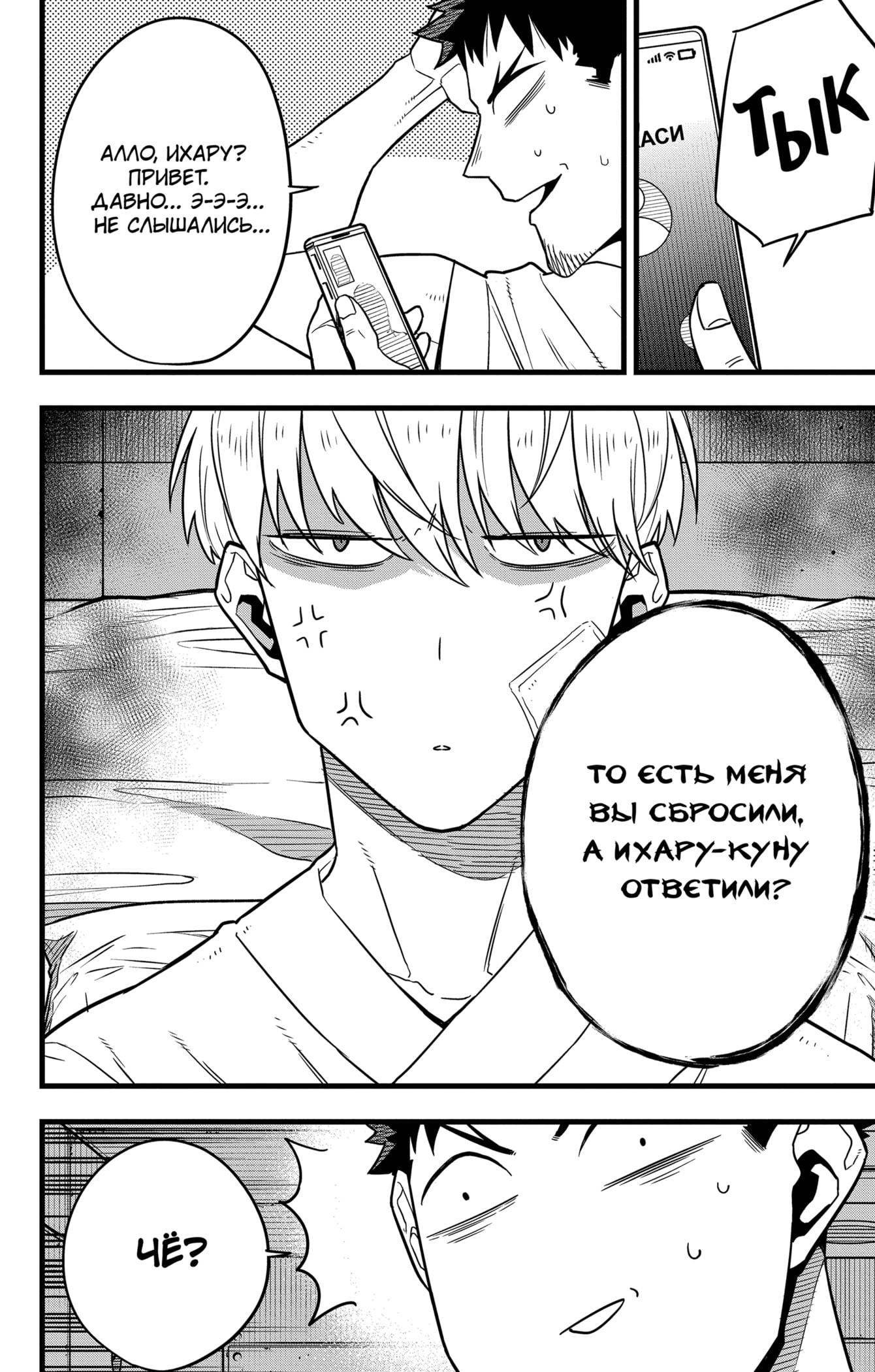 Read Kaiju No. 8 RU Manga Online
