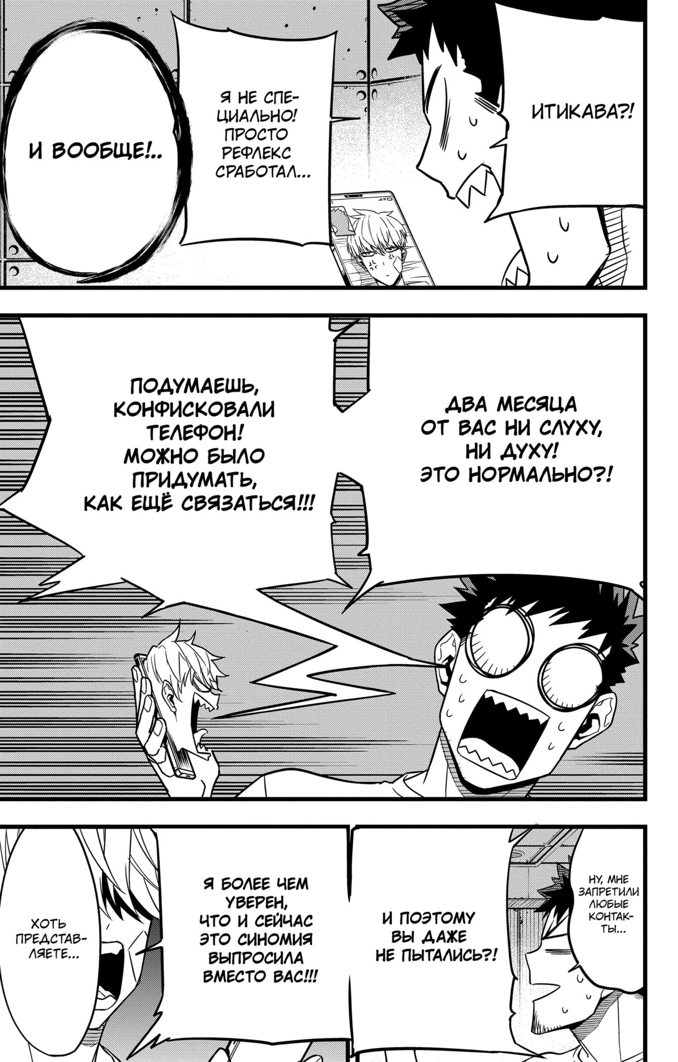 Read Kaiju No. 8 RU Manga Online