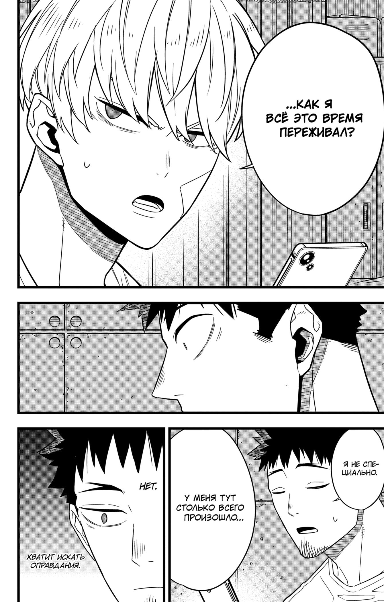 Read Kaiju No. 8 RU Manga Online