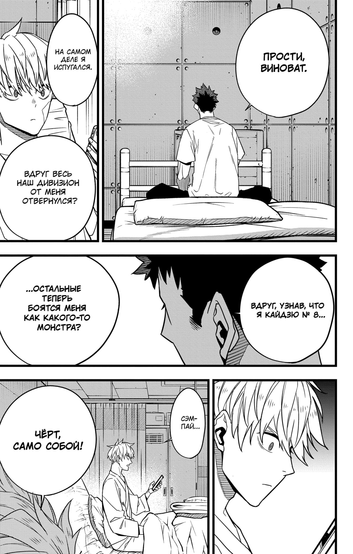 Read Kaiju No. 8 RU Manga Online