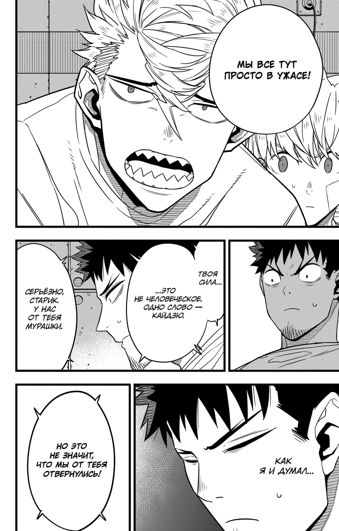 Read Kaiju No. 8 RU Manga Online