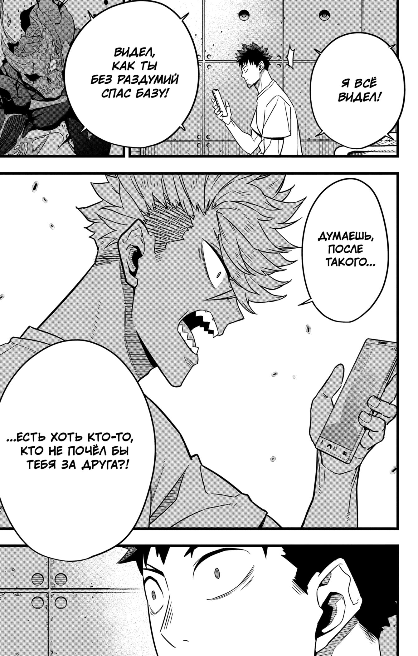 Read Kaiju No. 8 RU Manga Online