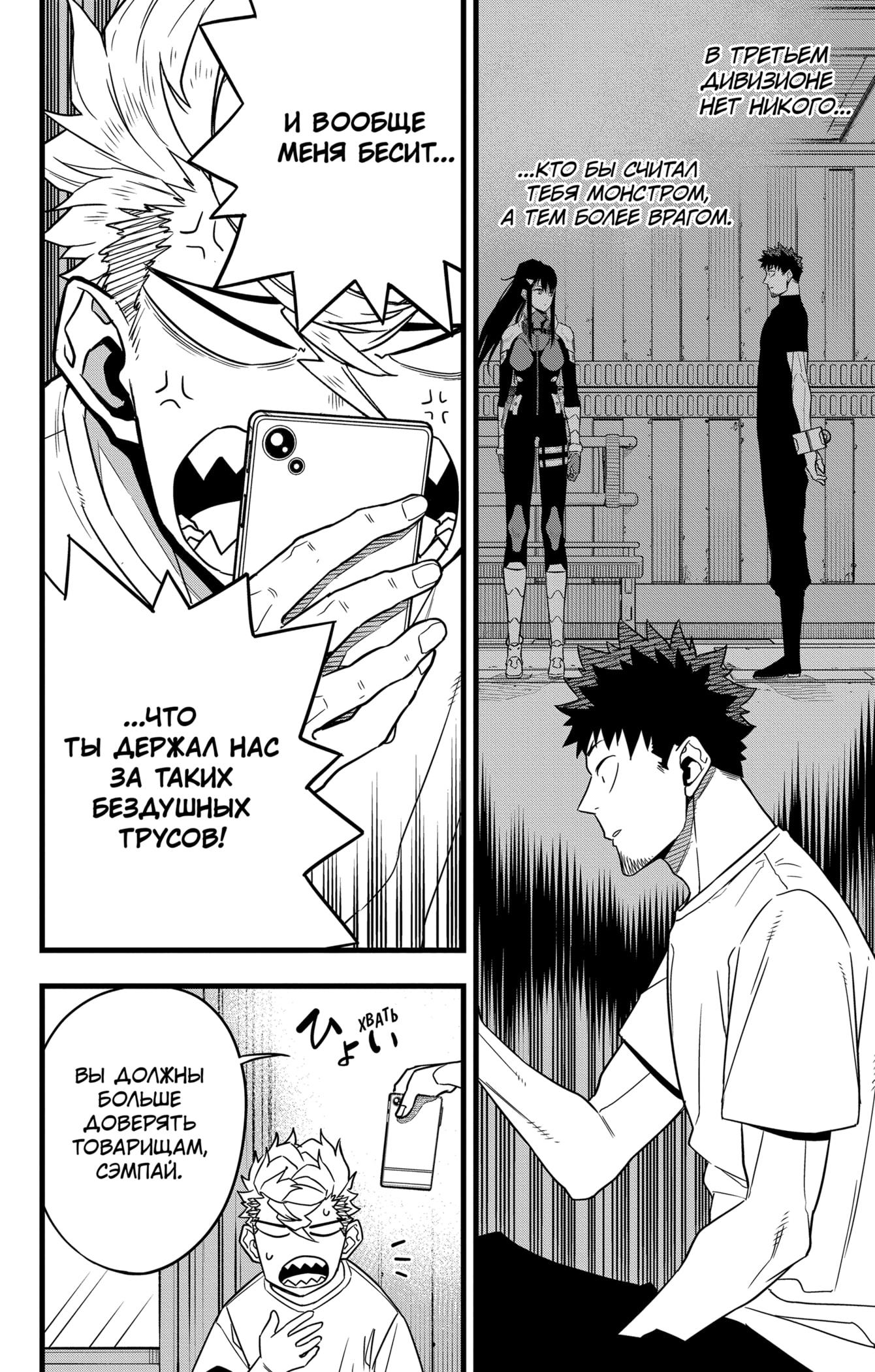 Read Kaiju No. 8 RU Manga Online