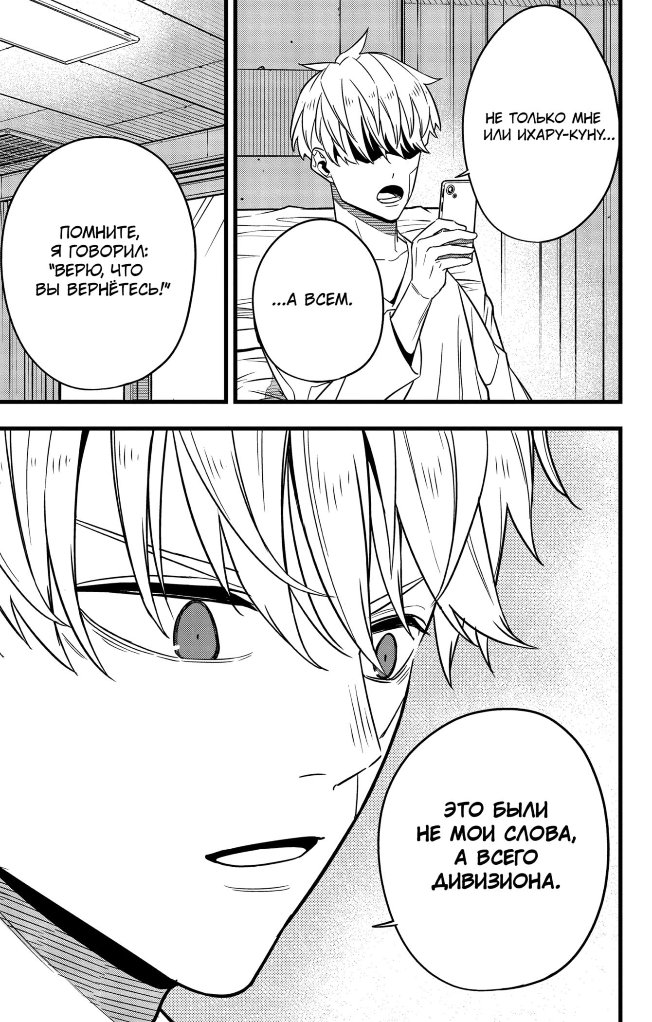 Read Kaiju No. 8 RU Manga Online