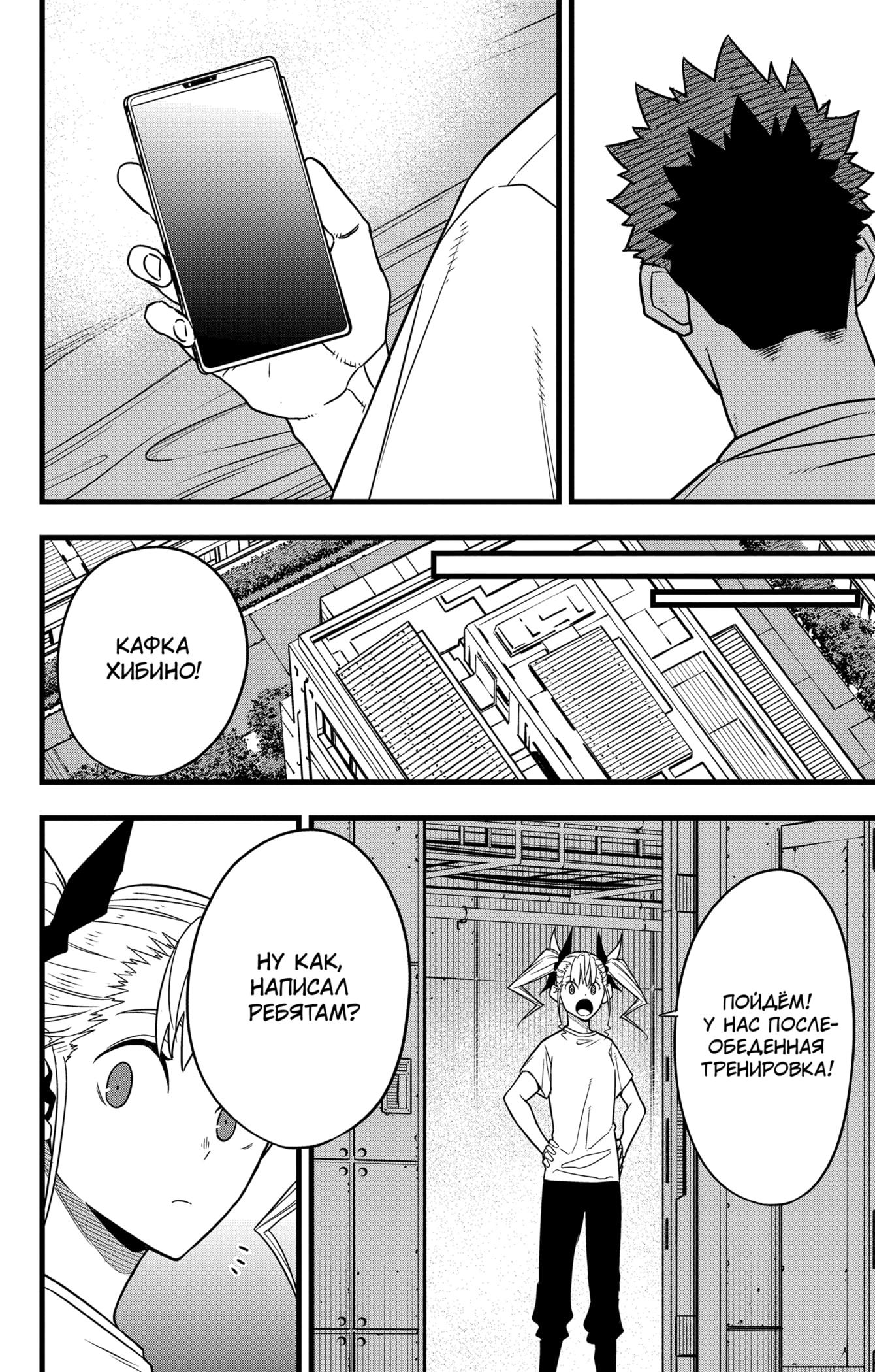Read Kaiju No. 8 RU Manga Online