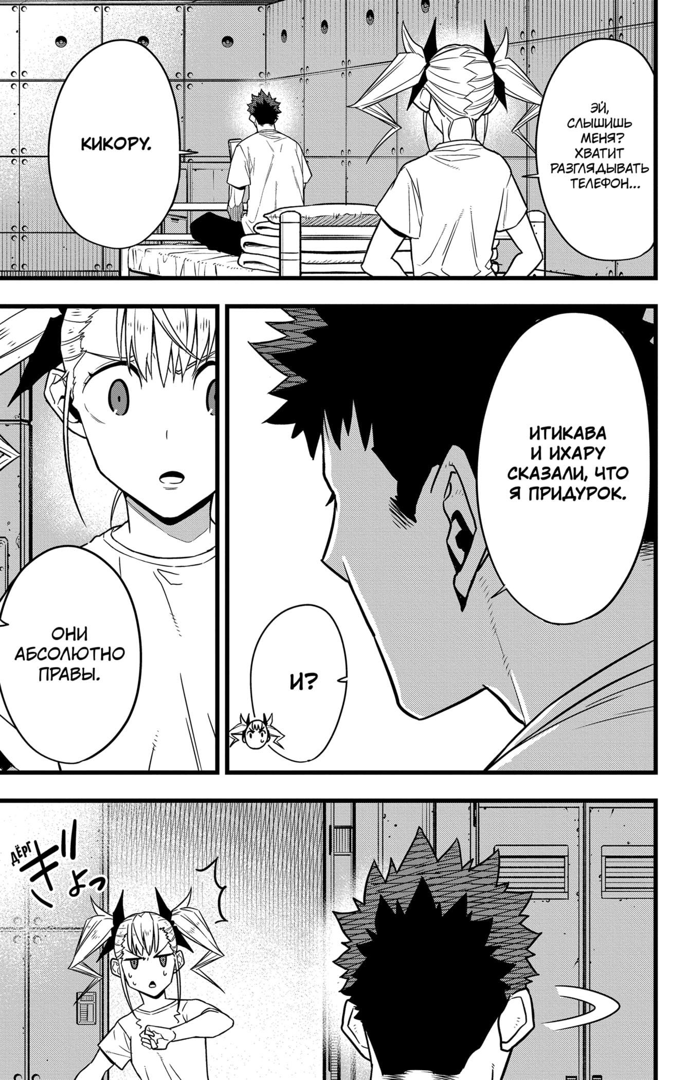 Read Kaiju No. 8 RU Manga Online