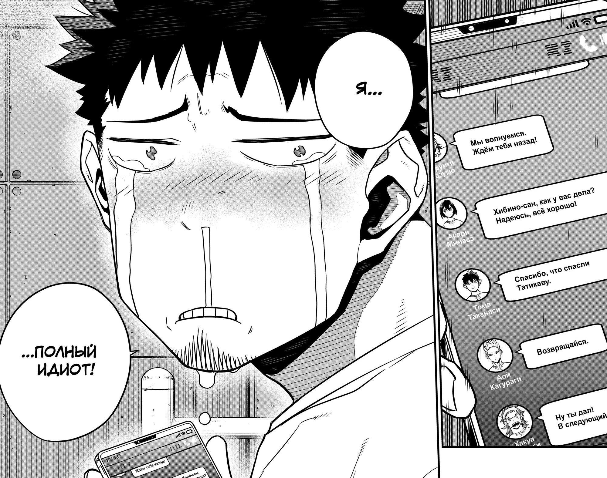Read Kaiju No. 8 RU Manga Online