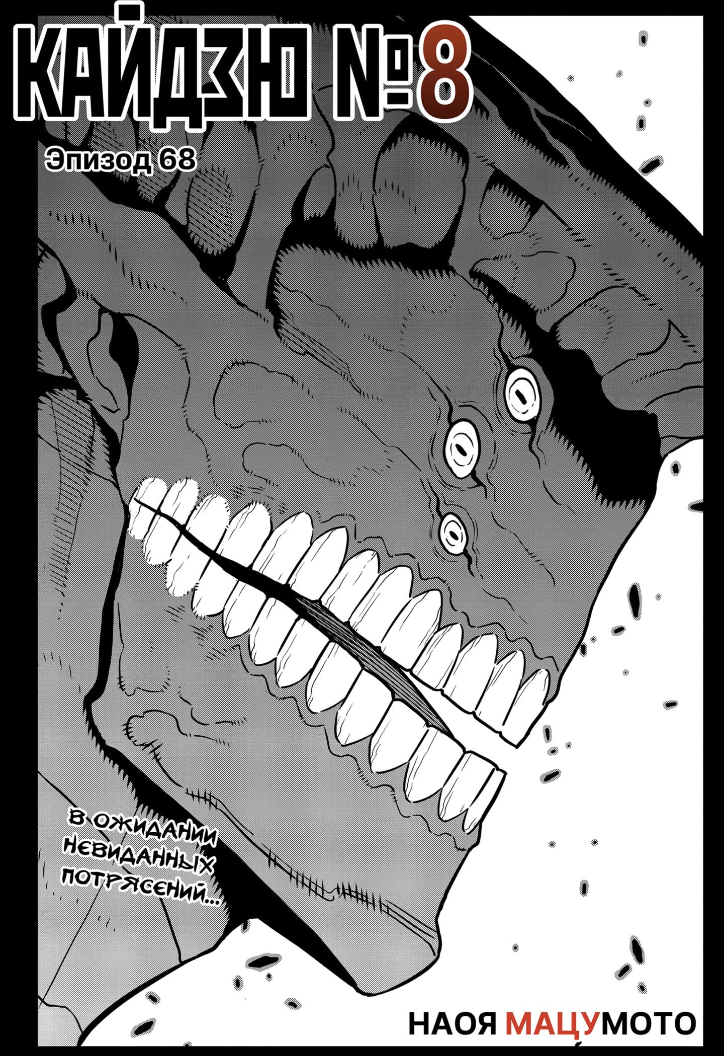 Read Kaiju No. 8 RU Manga Online