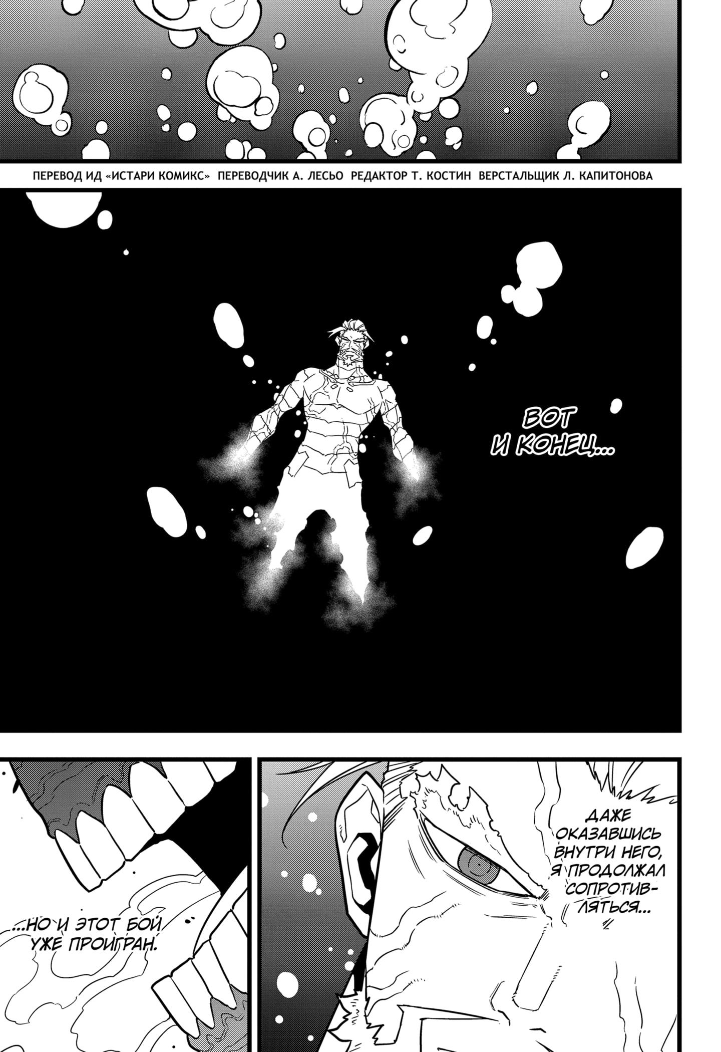 Read Kaiju No. 8 RU Manga Online